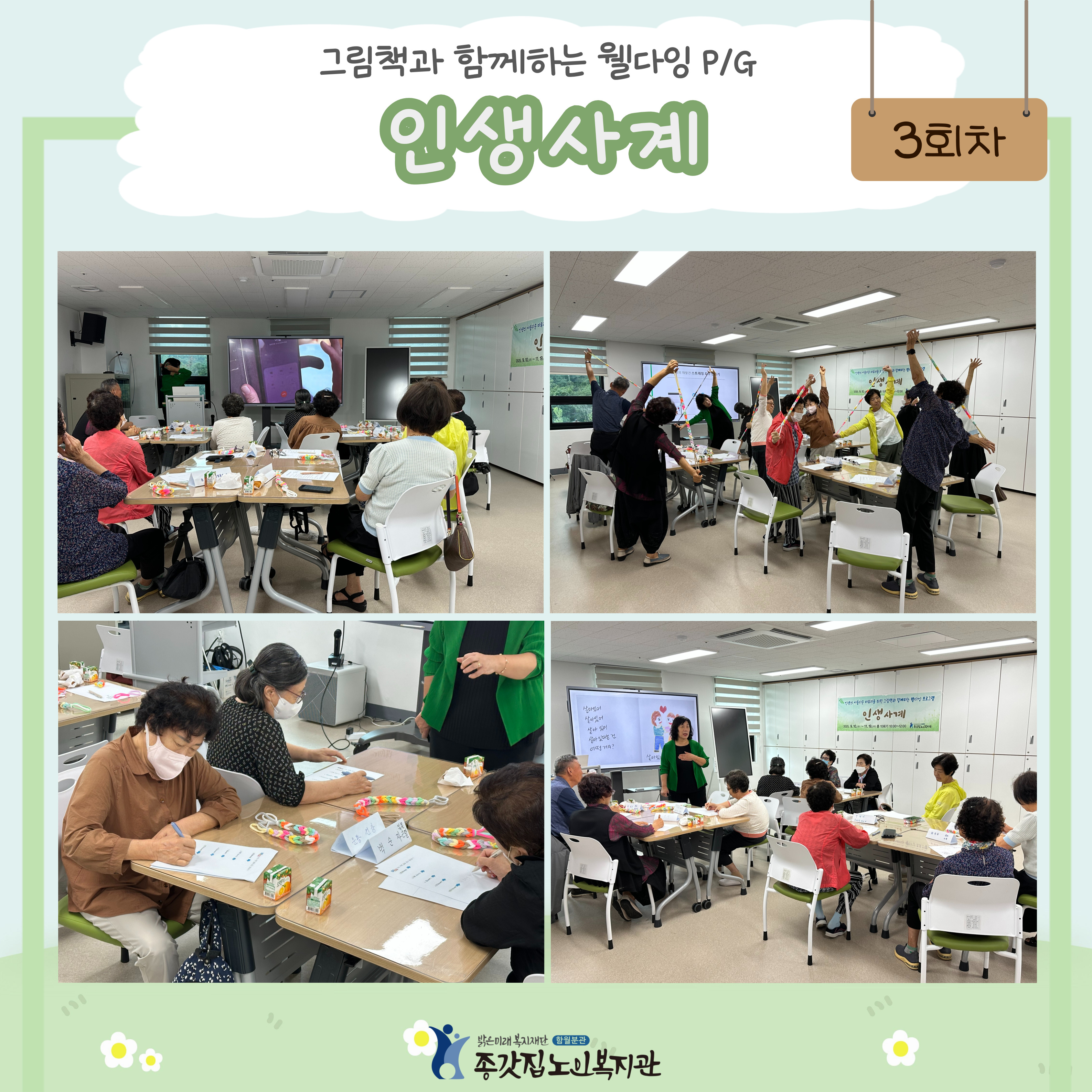 인생사계 3회차 H.P.jpg