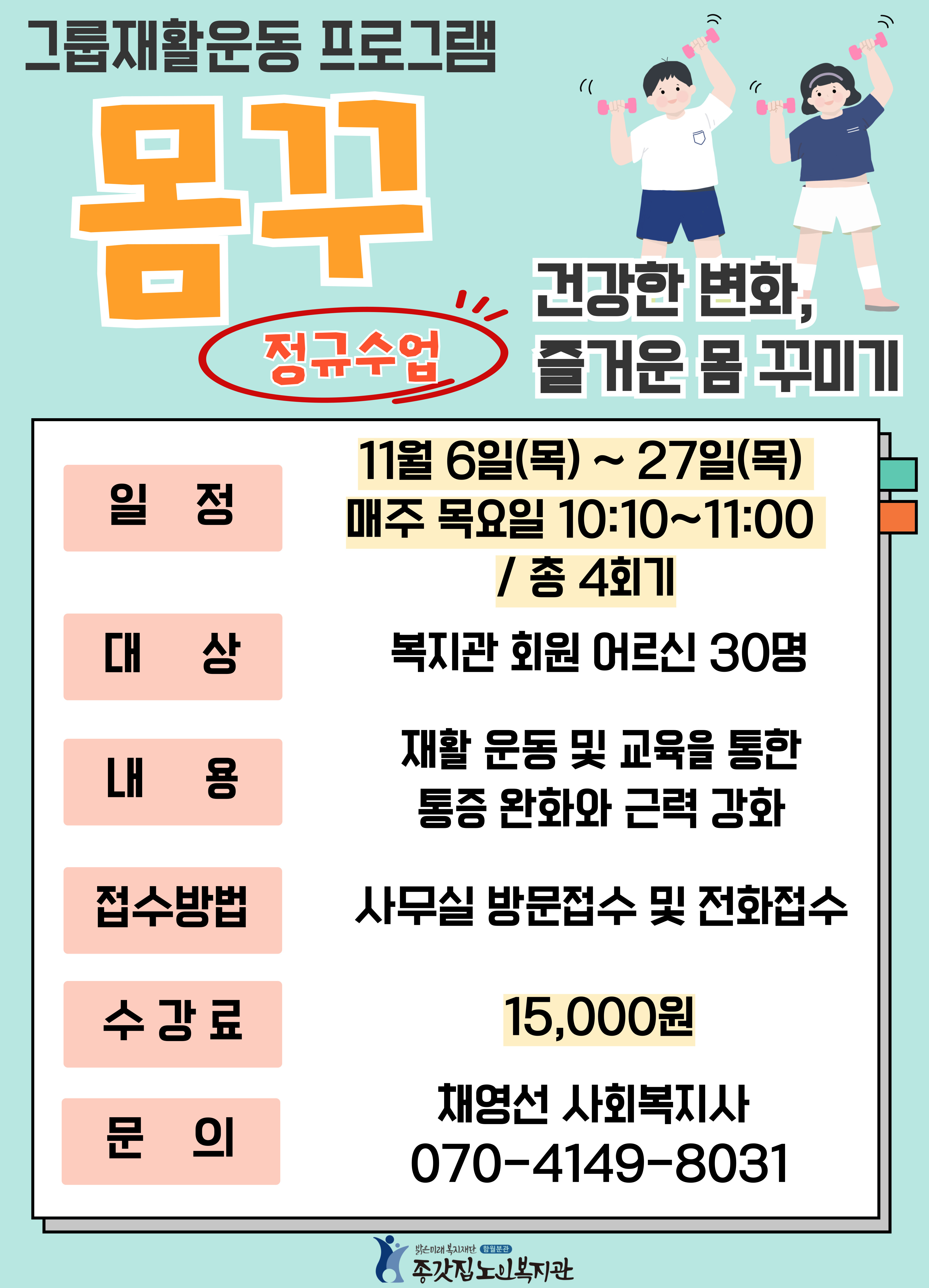 그룹재활운동-몸꾸-홍보지_종갓집-002.jpg