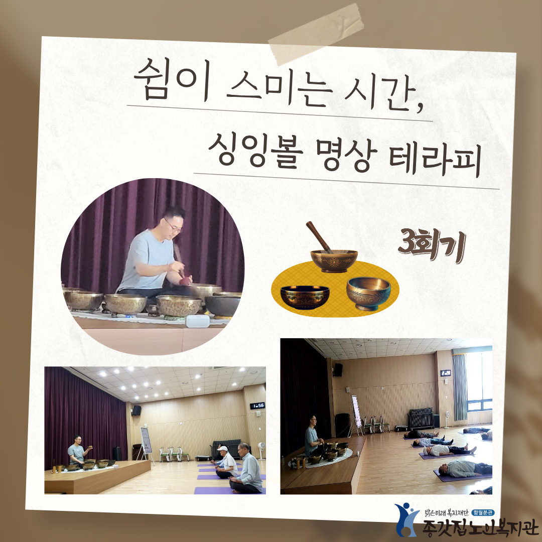 싱잉볼 명상 테라피-3회기.png