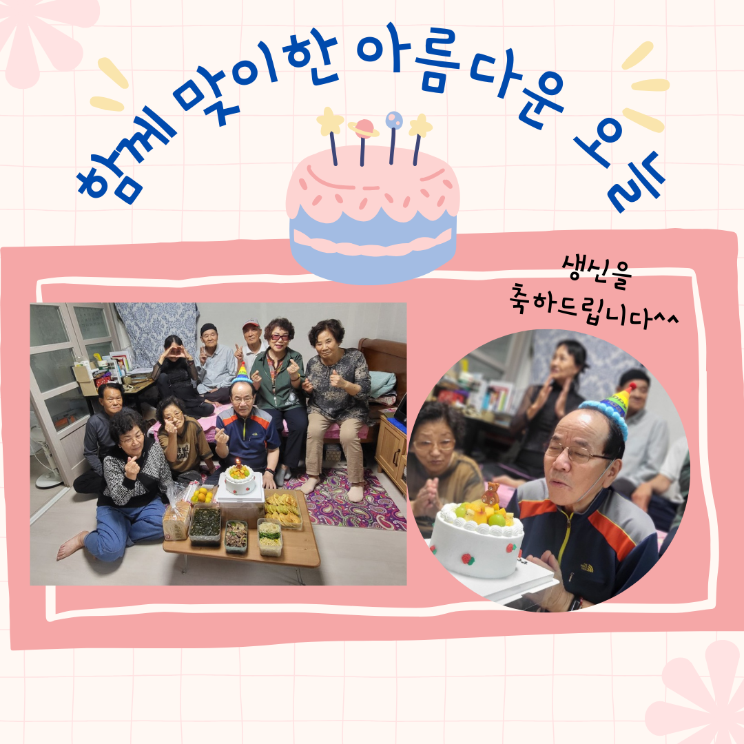생신잔치 인스타그램1.png