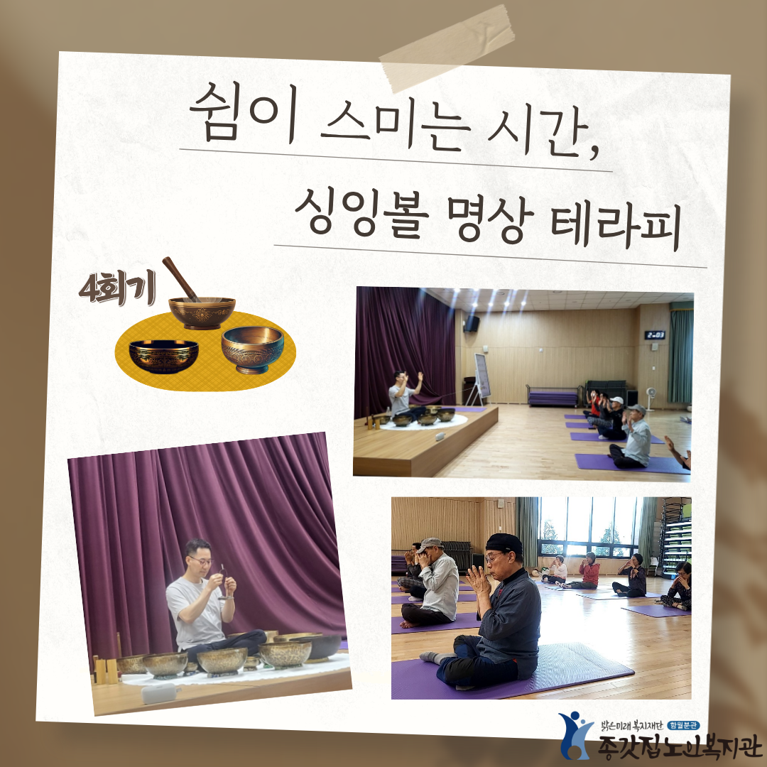 싱잉볼 명상 테라피 4회기 인스타용.png