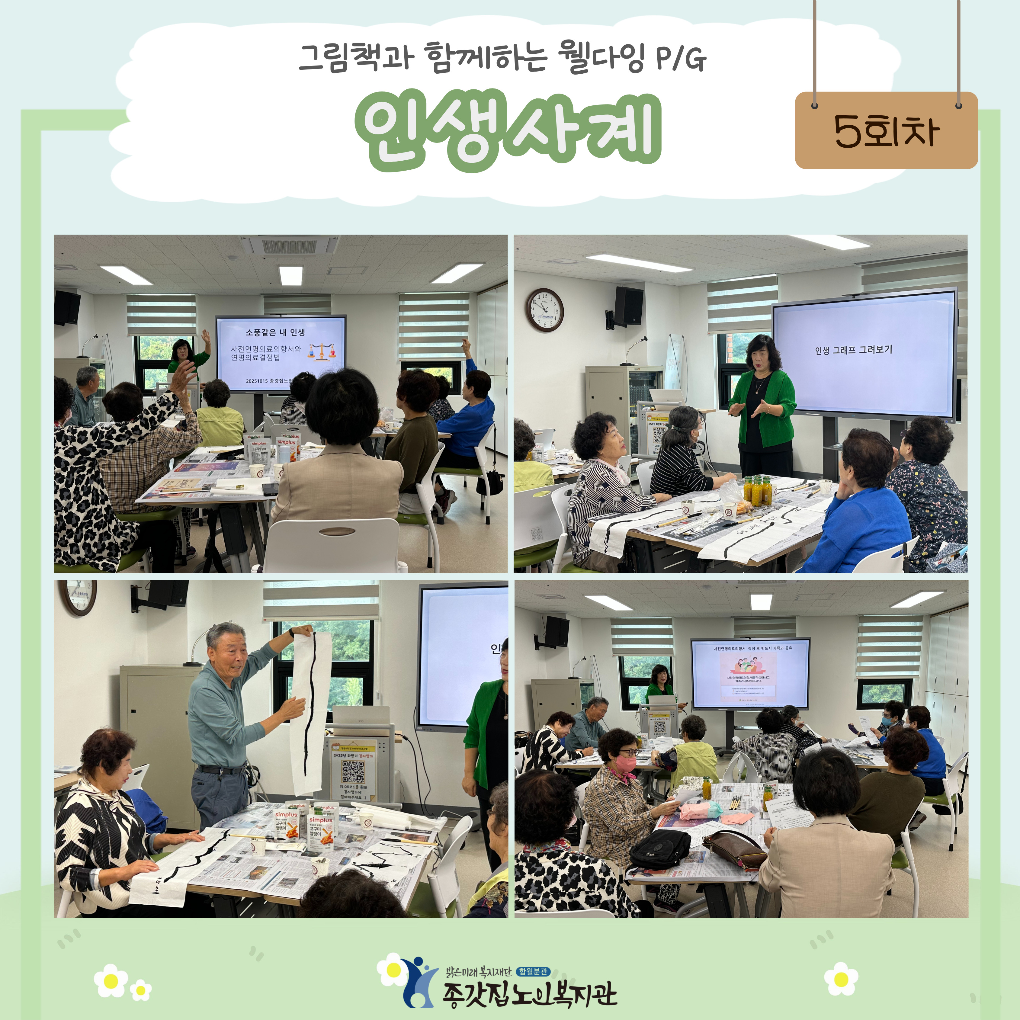 웰다잉-인생사계-P_G_종갓집-005.jpg
