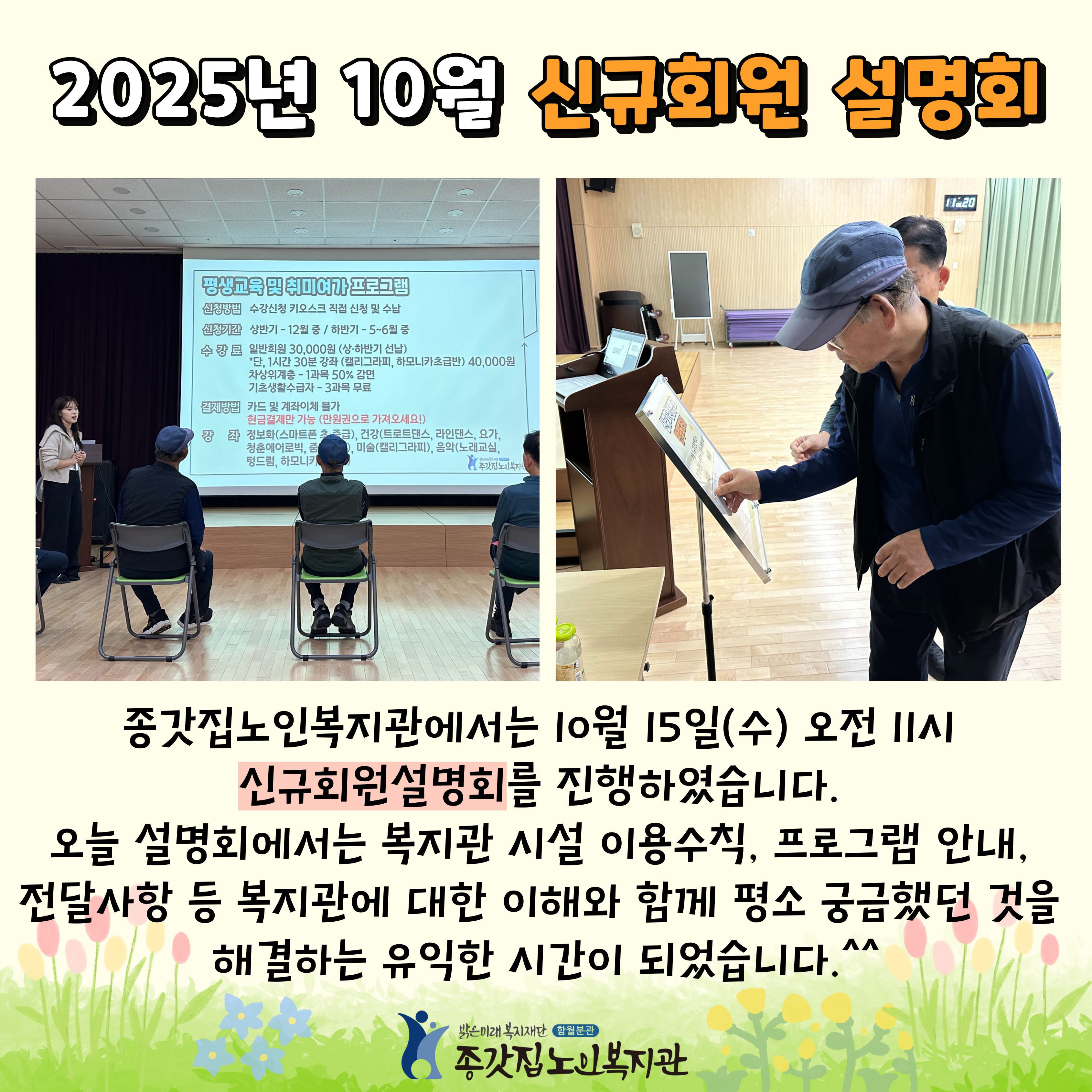 2025-종갓집-신규회원설명회-010.jpg