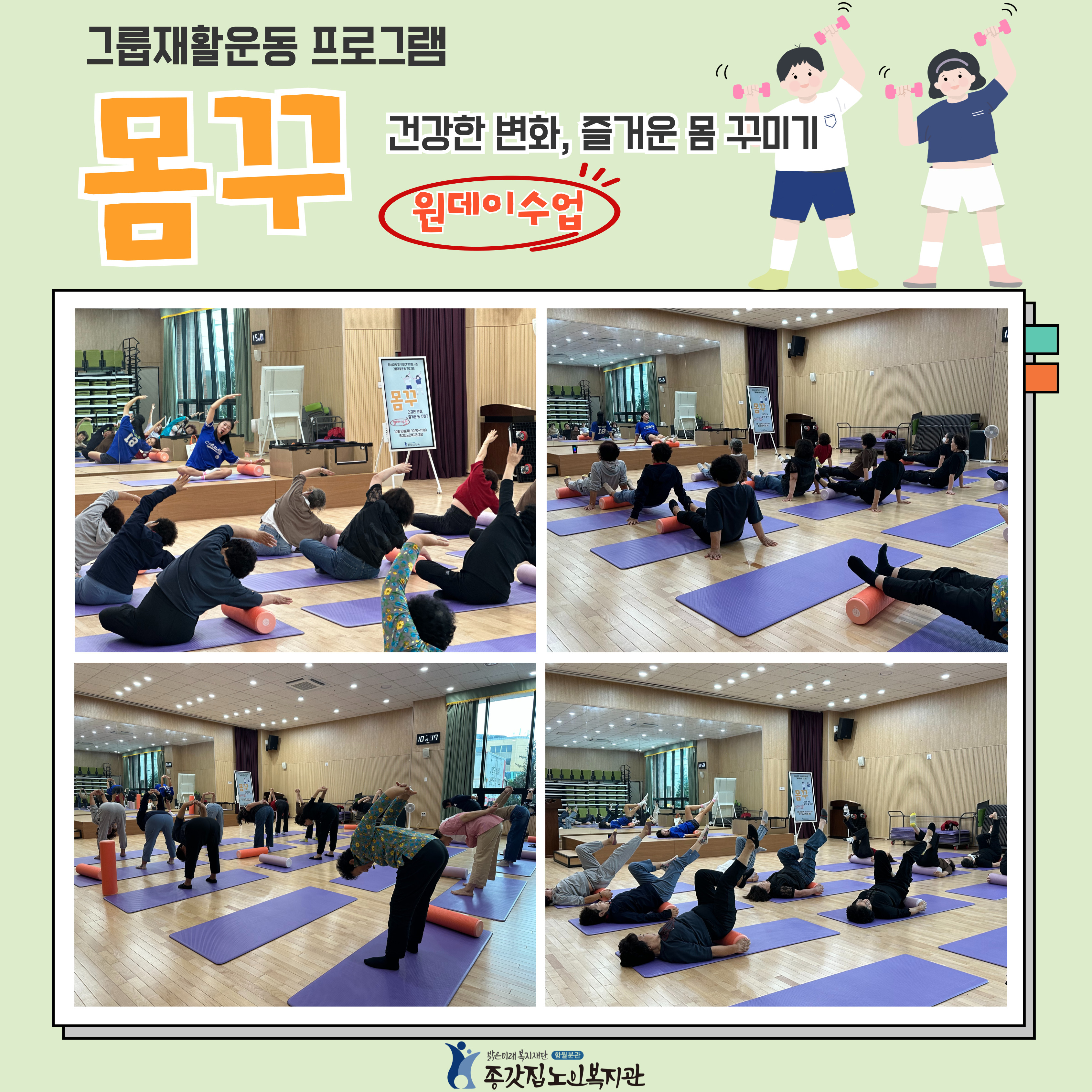 그룹재활운동-몸꾸-H_P-001.jpg