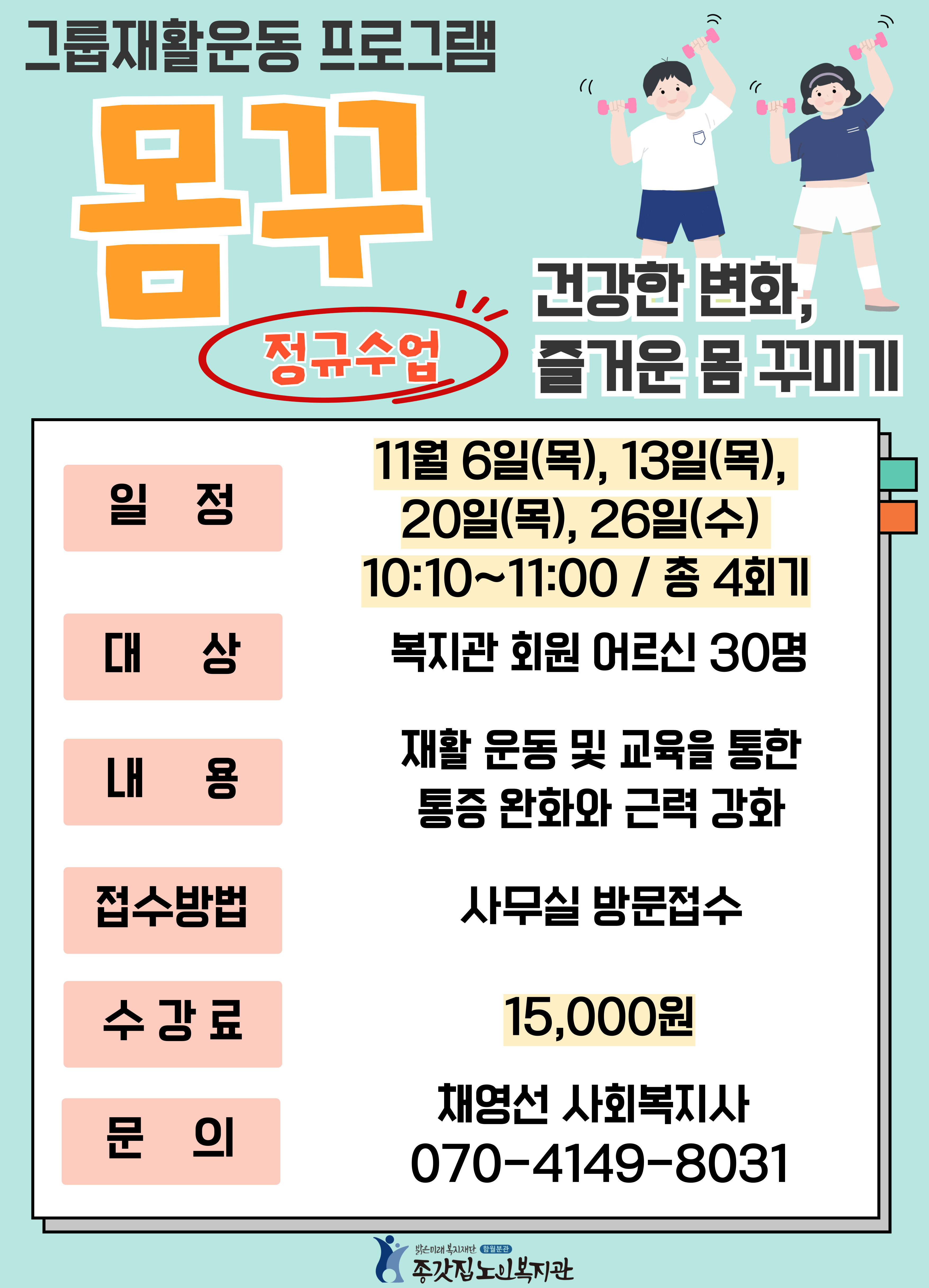 그룹재활운동-몸꾸-홍보지_종갓집-002 (1).jpg