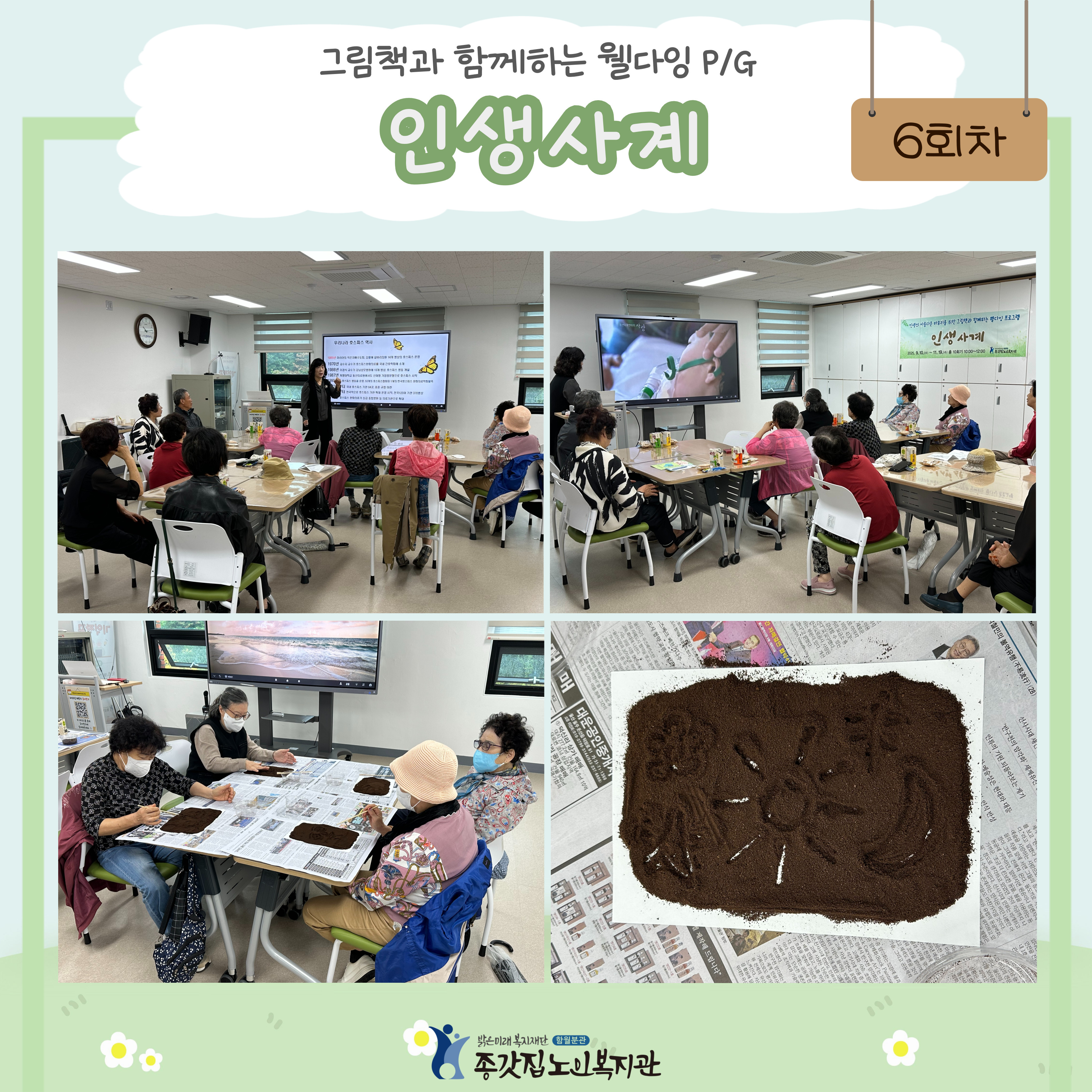 인생사계 6회차 H.P.jpg