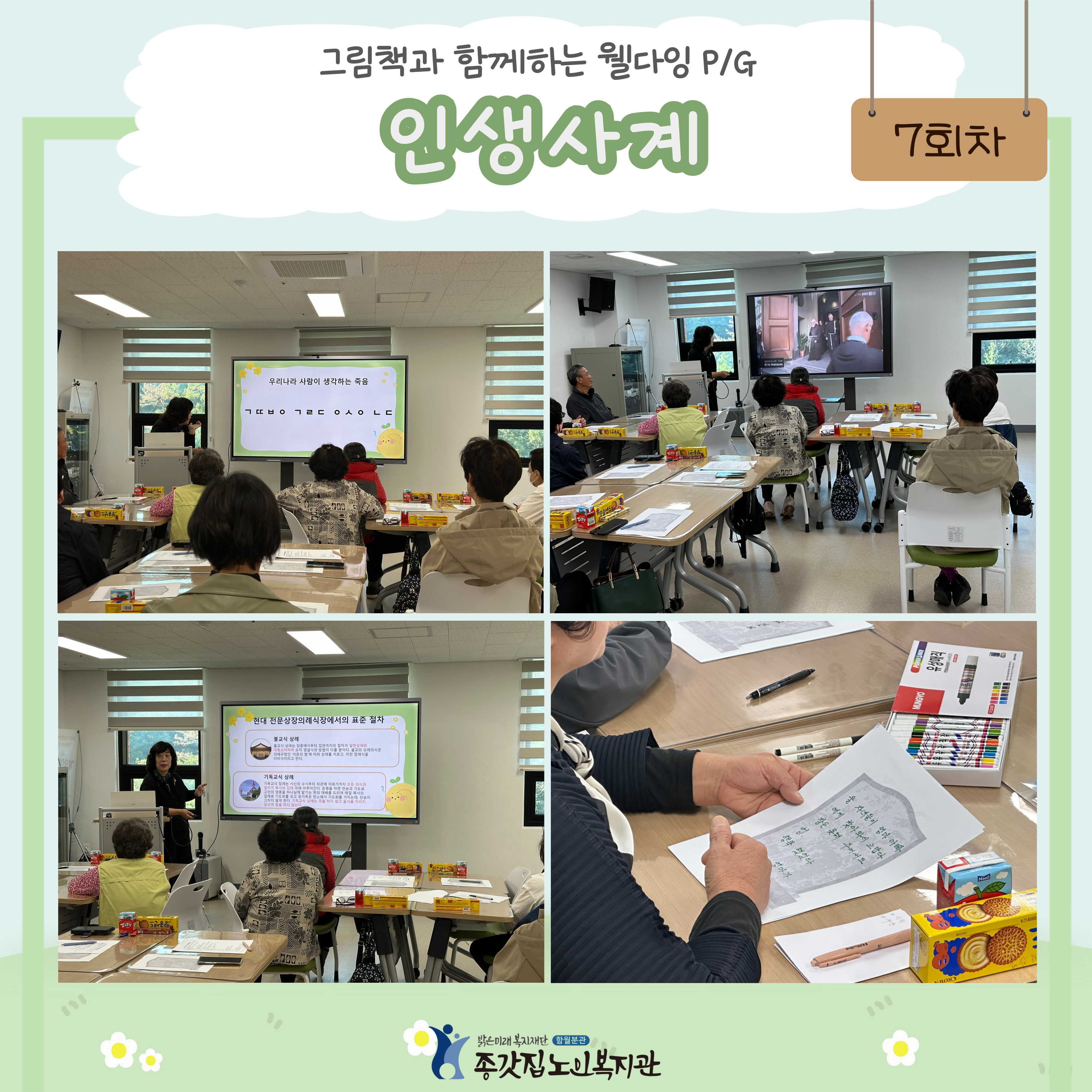 인생사계 7회차 H.P.jpg