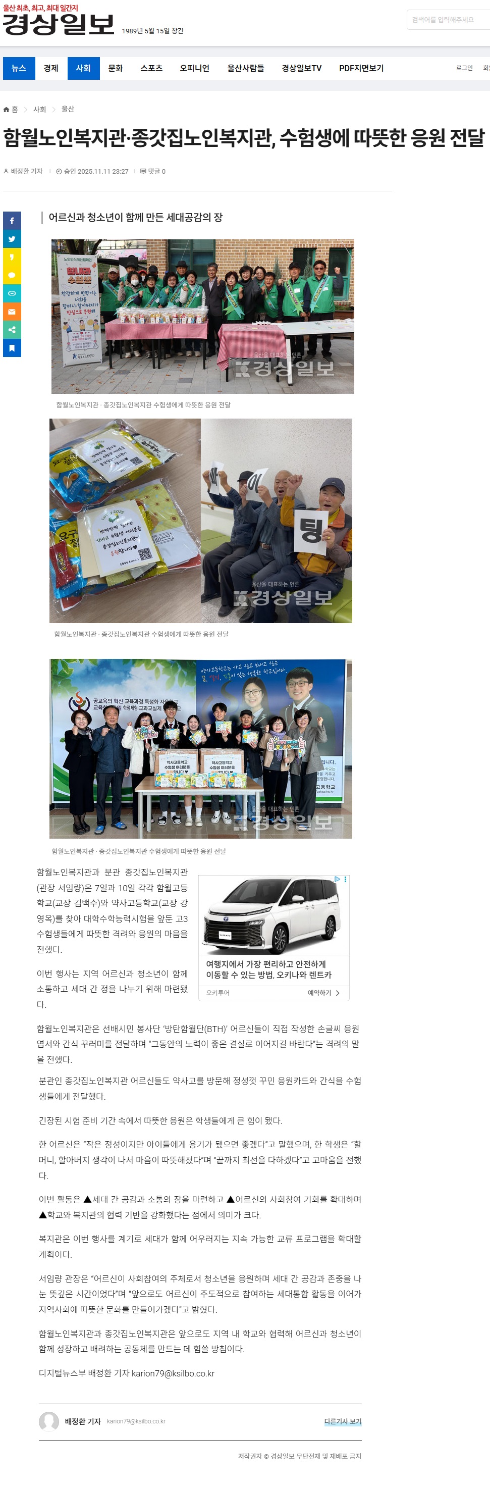 (경상일보)종갓집노인복지관, 수험생에 따뜻한 응원 전달.jpg.jpg