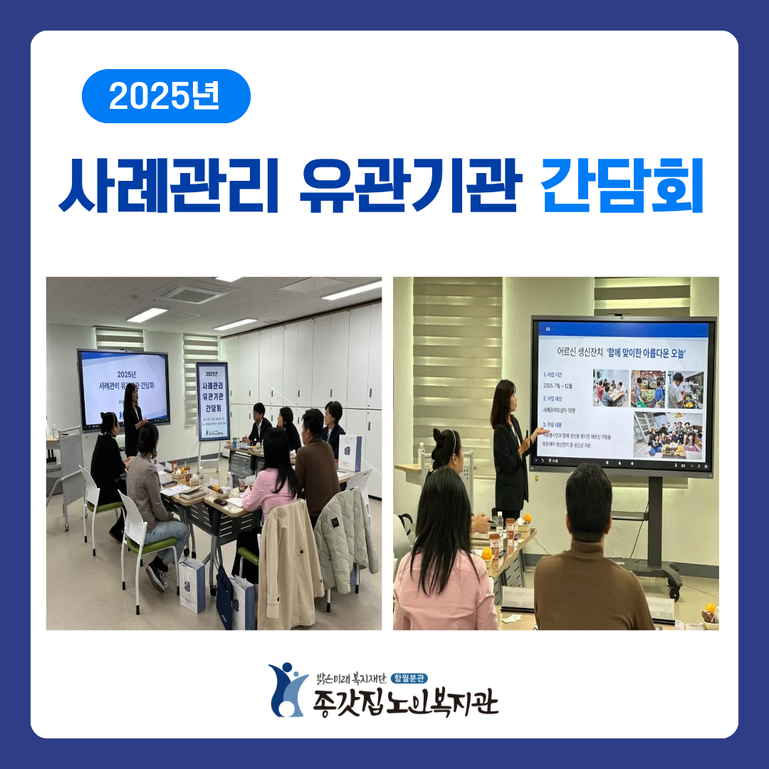 25. 사례관리 유관기관 간담회 인스타용.png