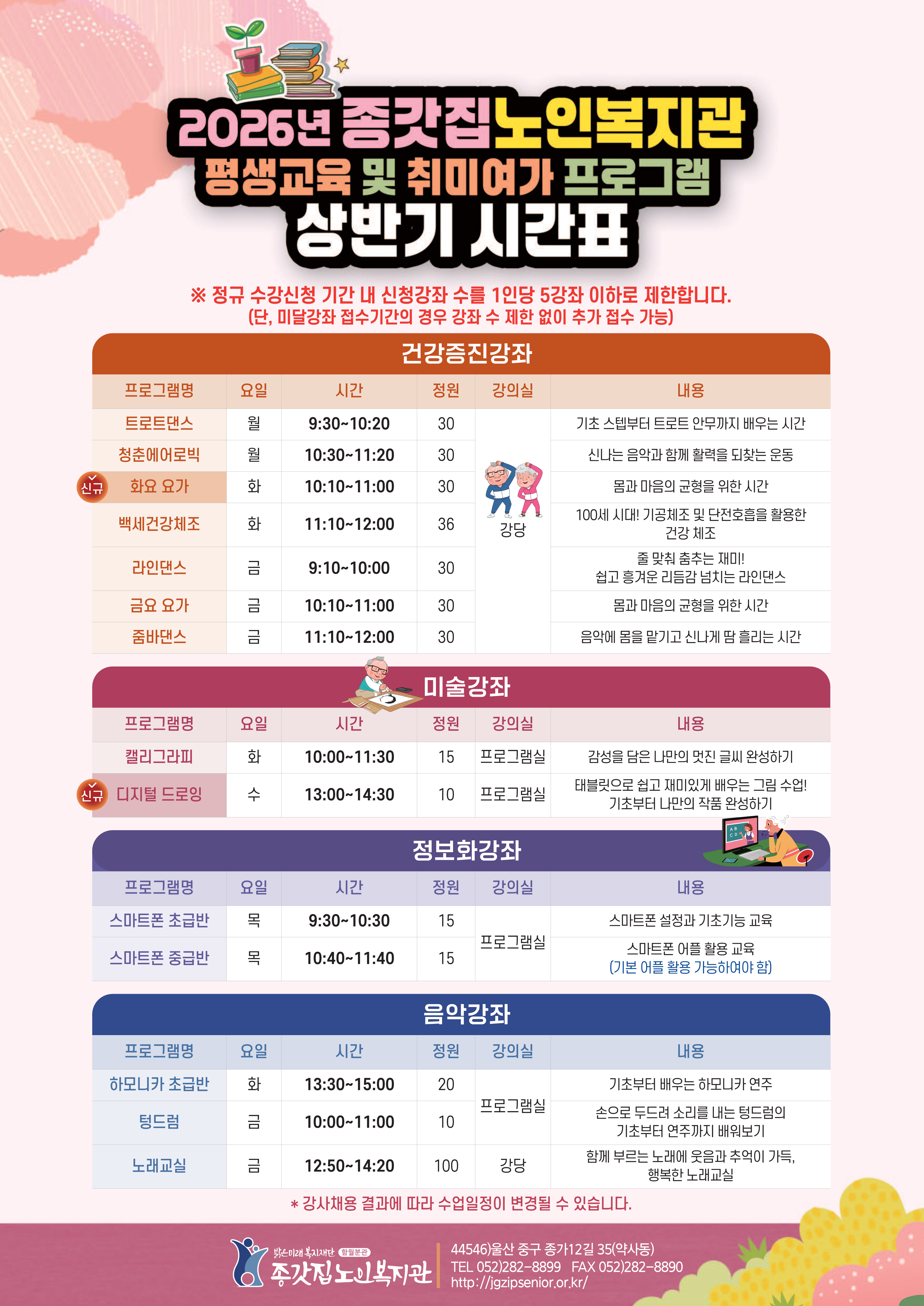 (최종)종갓집26상반기A3수강신청수정1 (1)_2.png