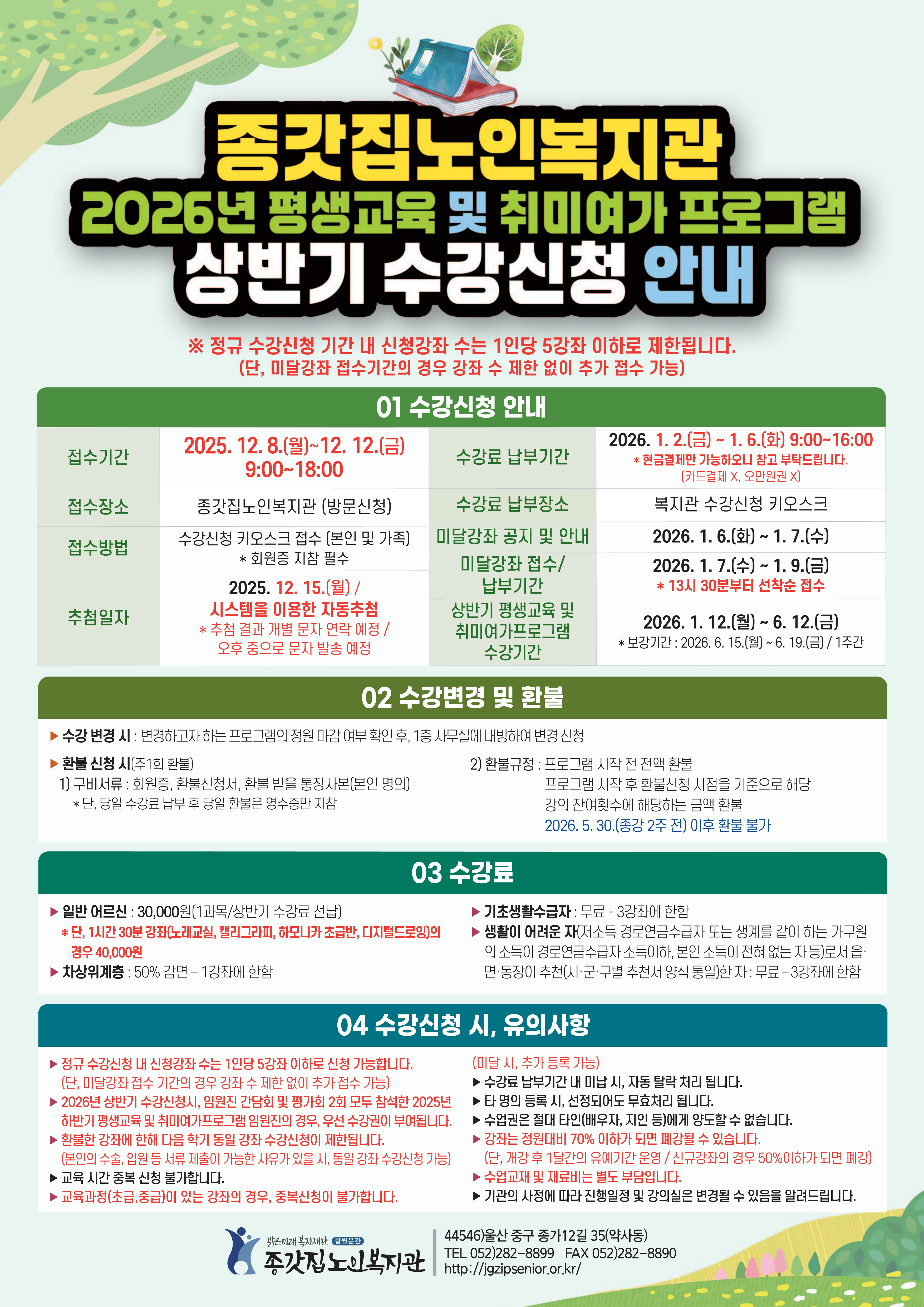 (최종)종갓집26상반기A3수강신청수정1 (1)_1.png