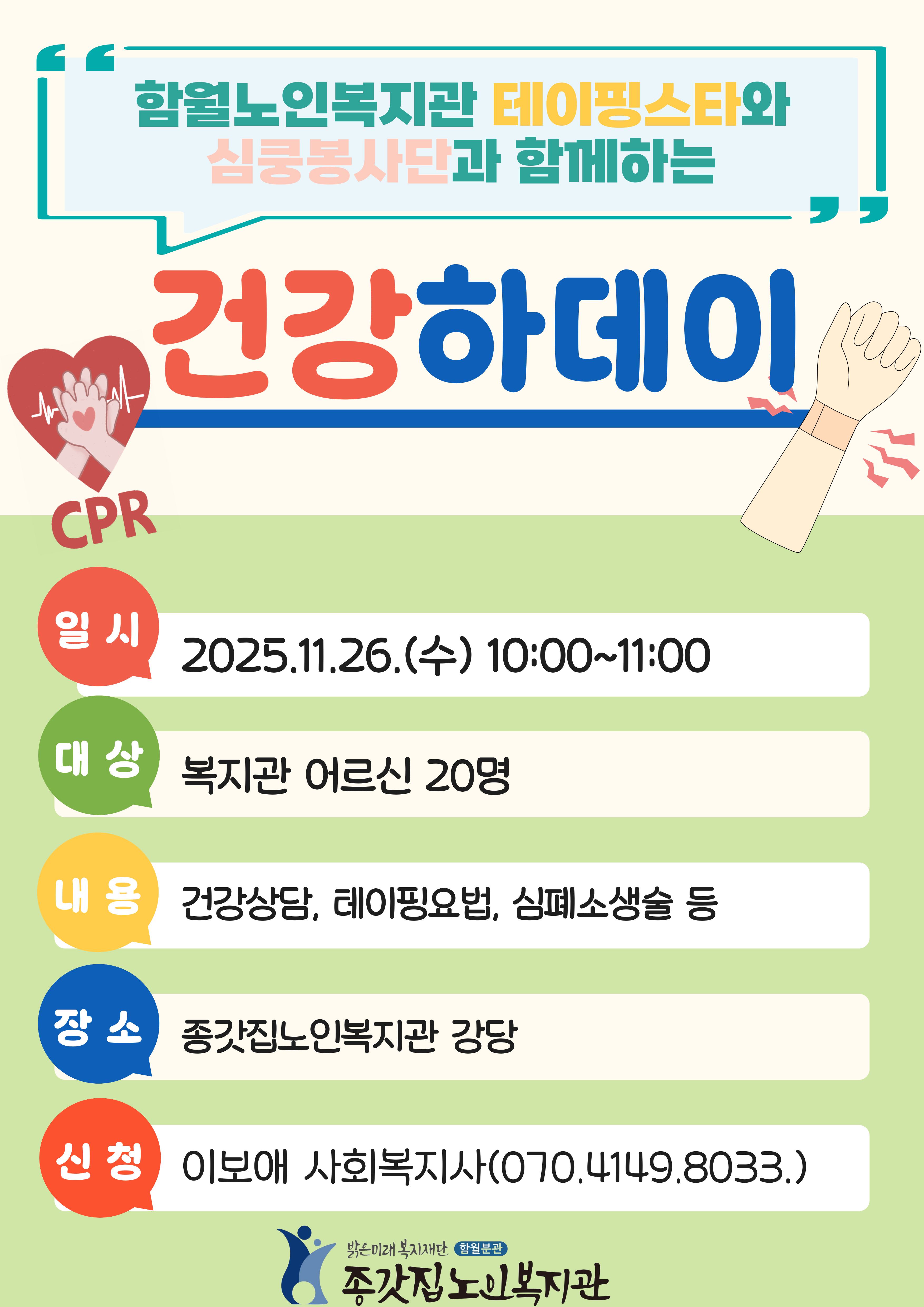 건강하데이 참여자모집.jpg