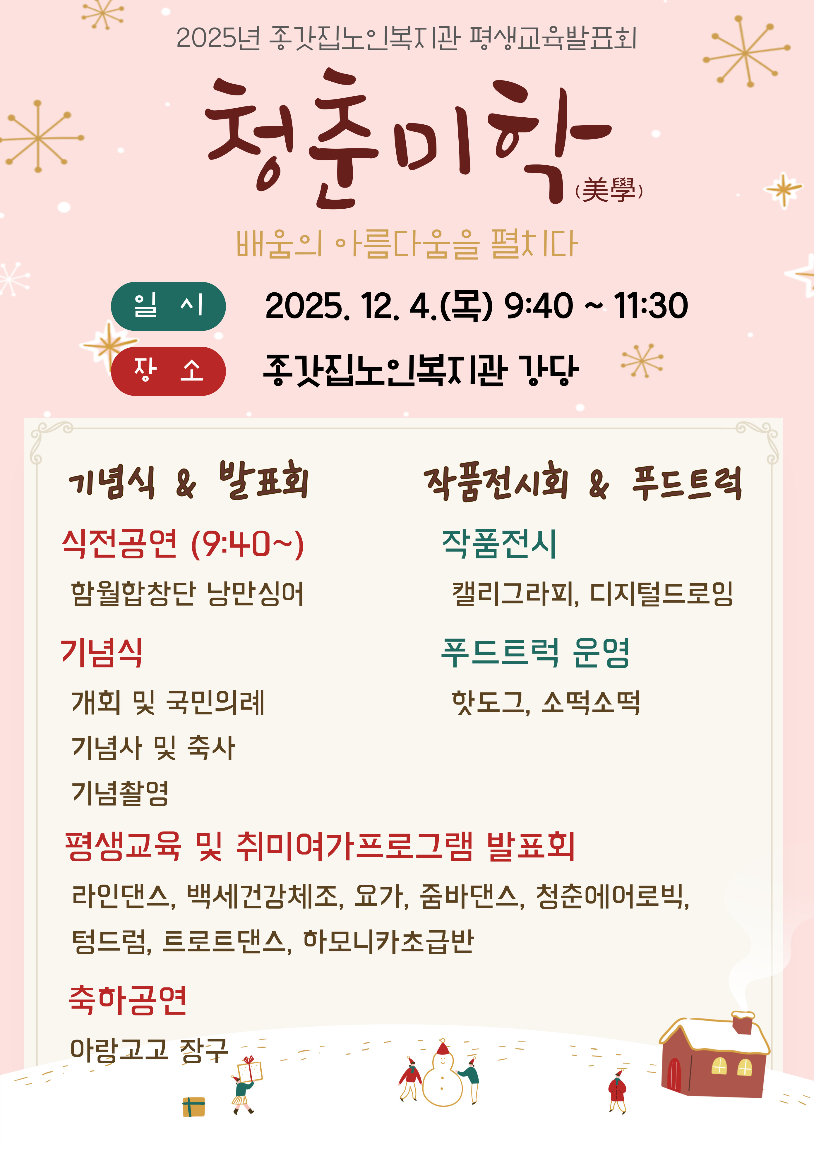 종강발표회 홍보지.jpg