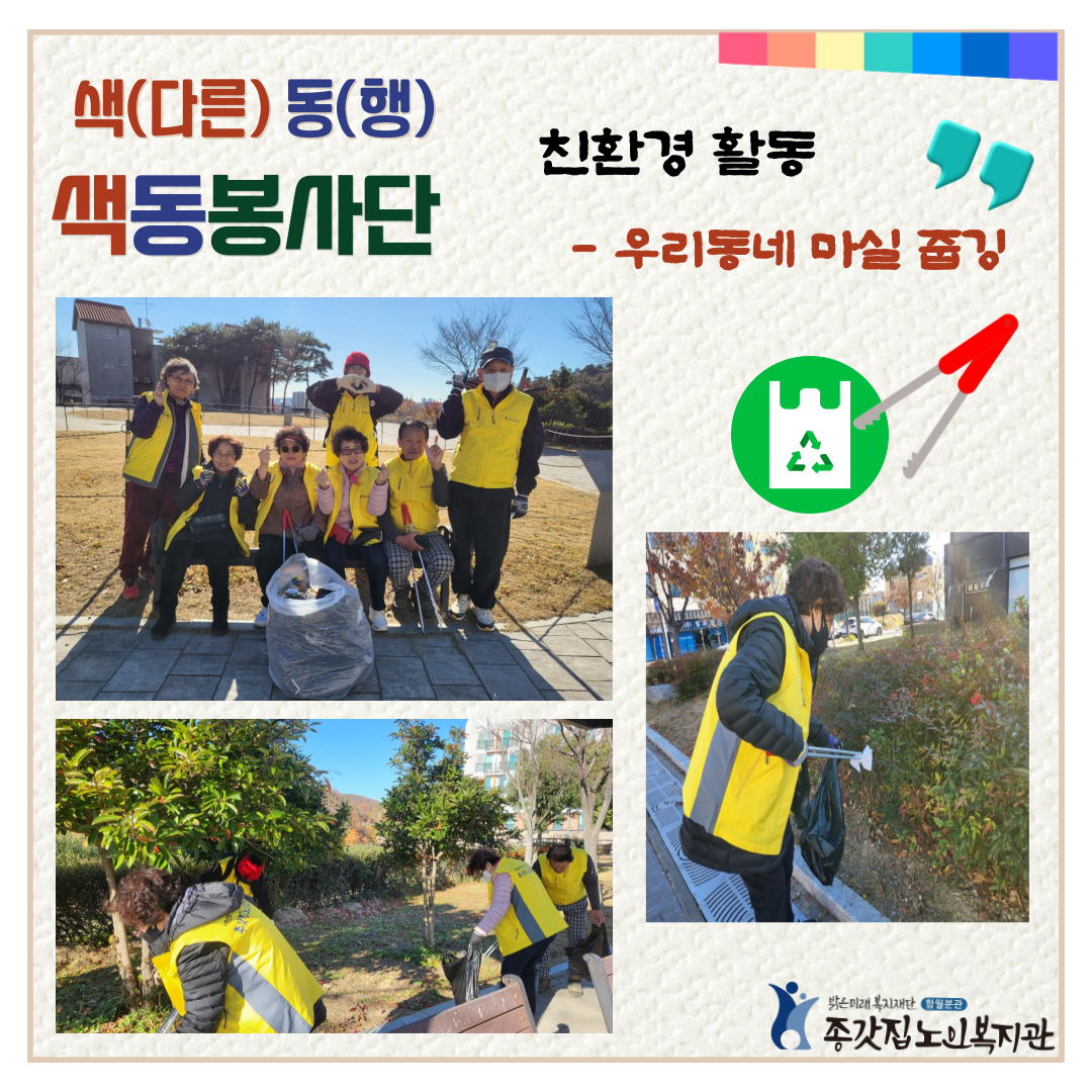 색동봉사단-_인스타용(1129).png
