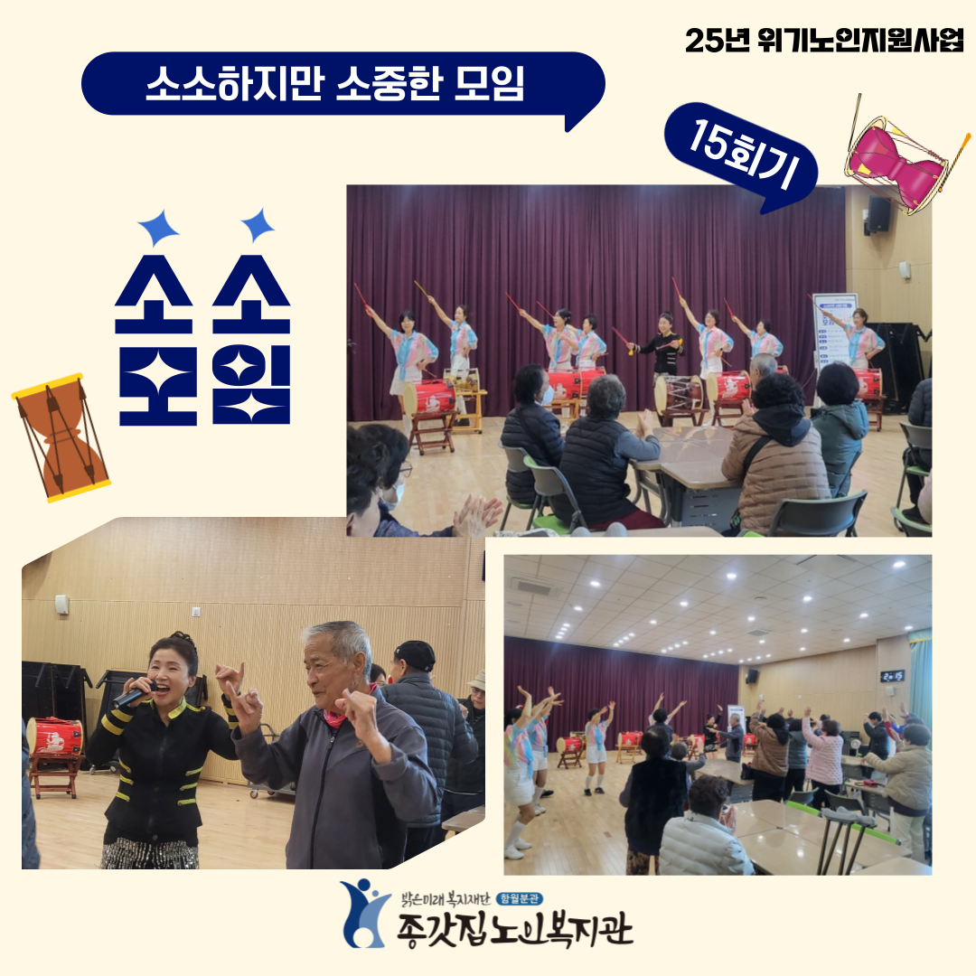소소모임_장구공연(1201).png