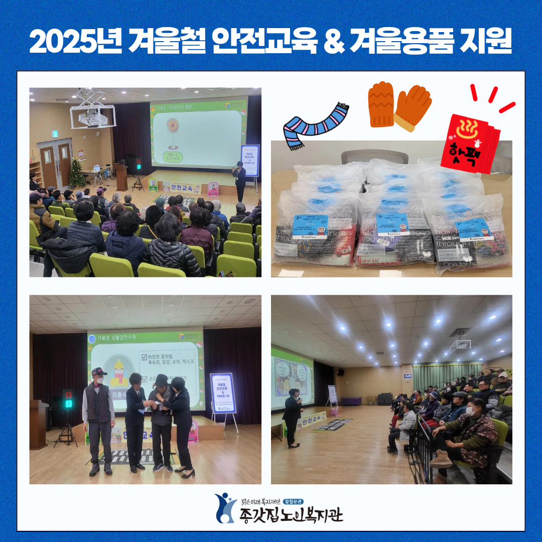 25. 겨울철 안전교육_종갓집.png