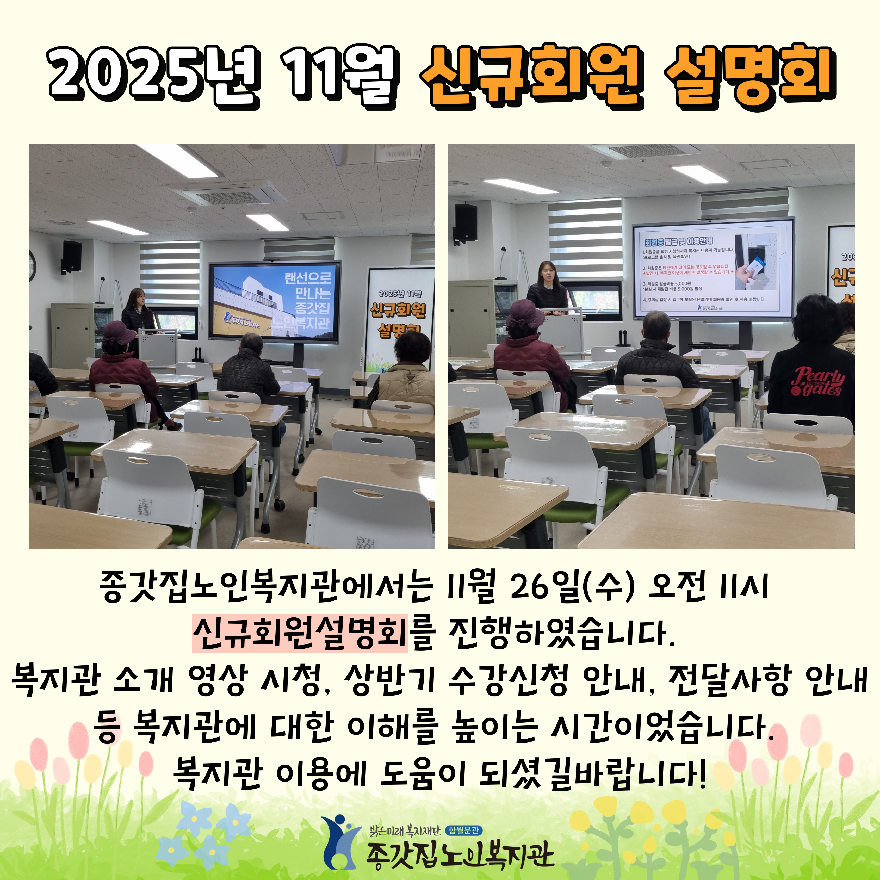 2025-종갓집-신규회원설명회-011.jpg