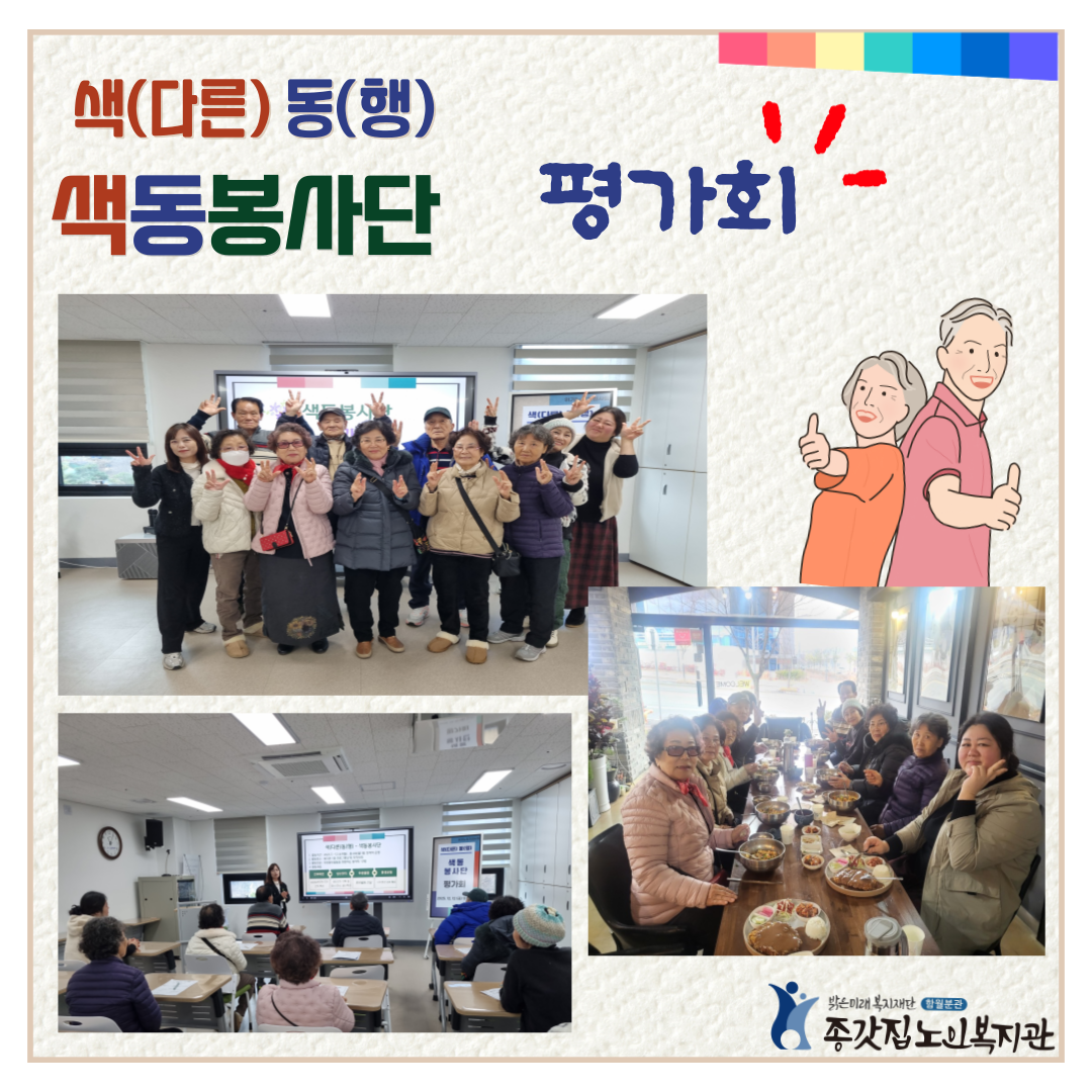 색동봉사단-_인스타용-평가회.png