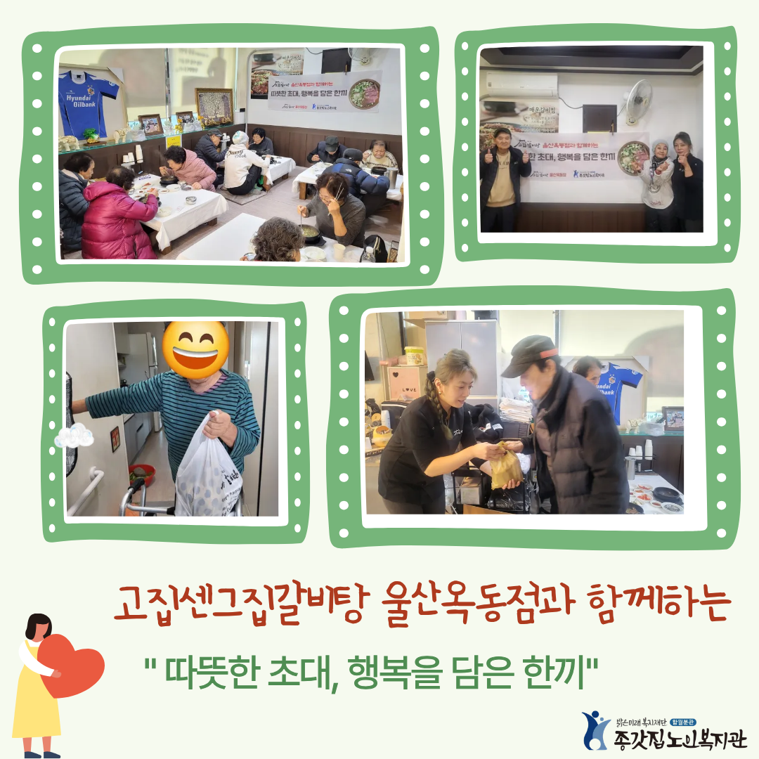 동절기 영양식 지원_종갓집 인스타용.png