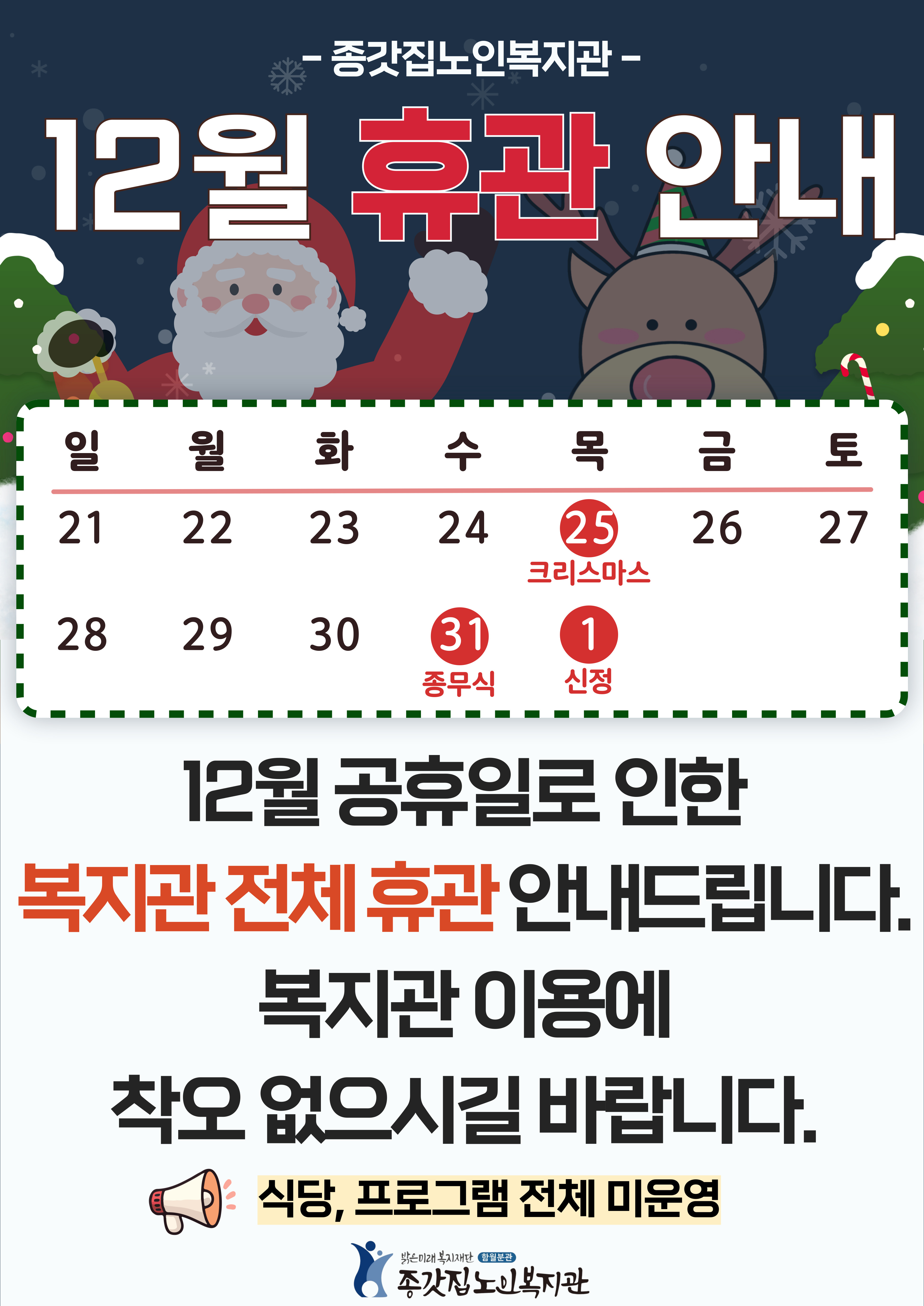 2025-휴관-안내문-001.jpg