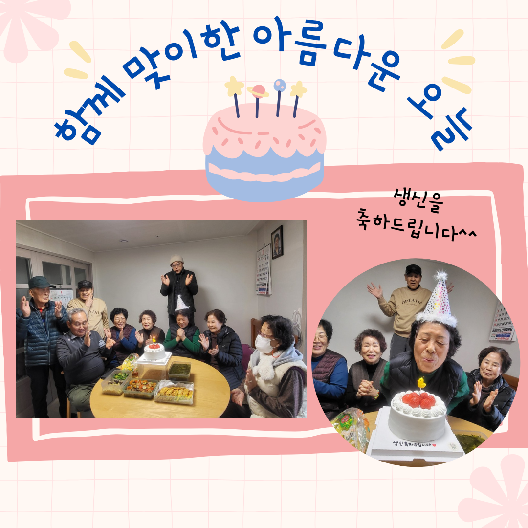 생신잔치1(0102)_홈피.png