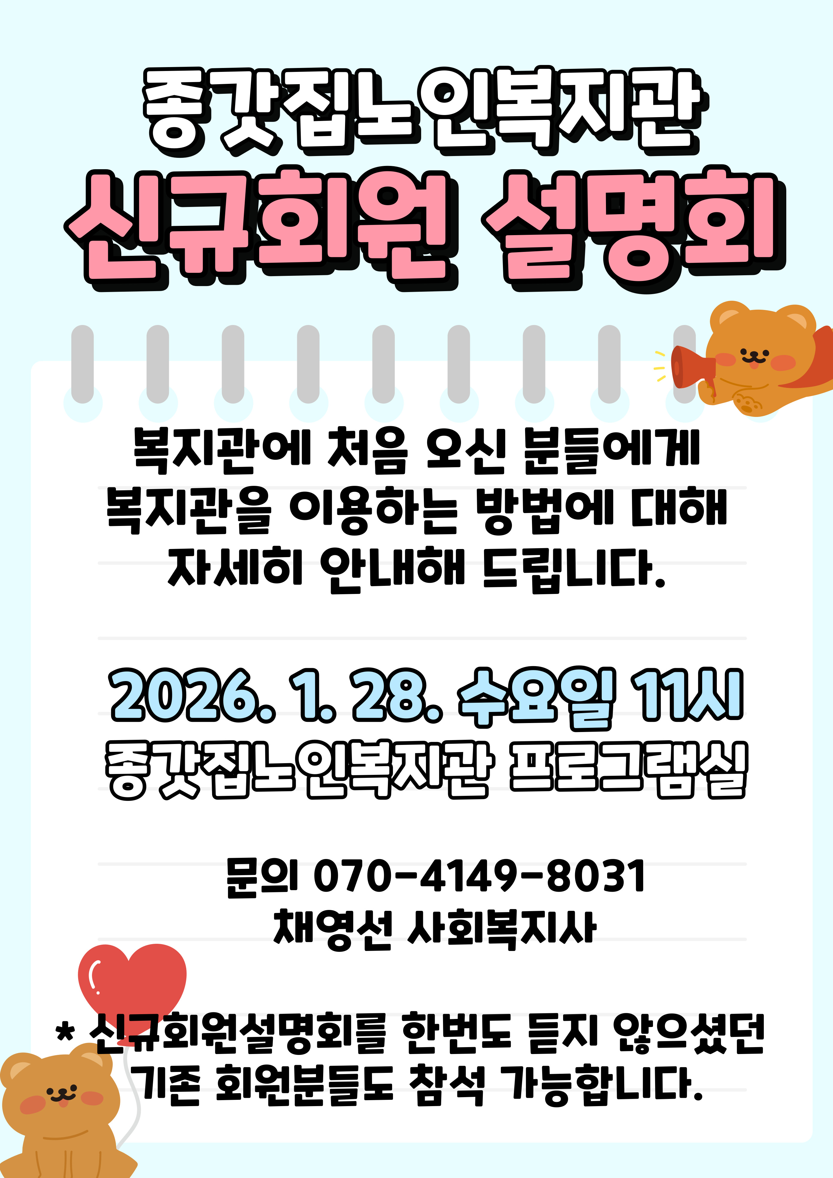 2026-종갓집-신규회원설명회-홍보지-001.jpg