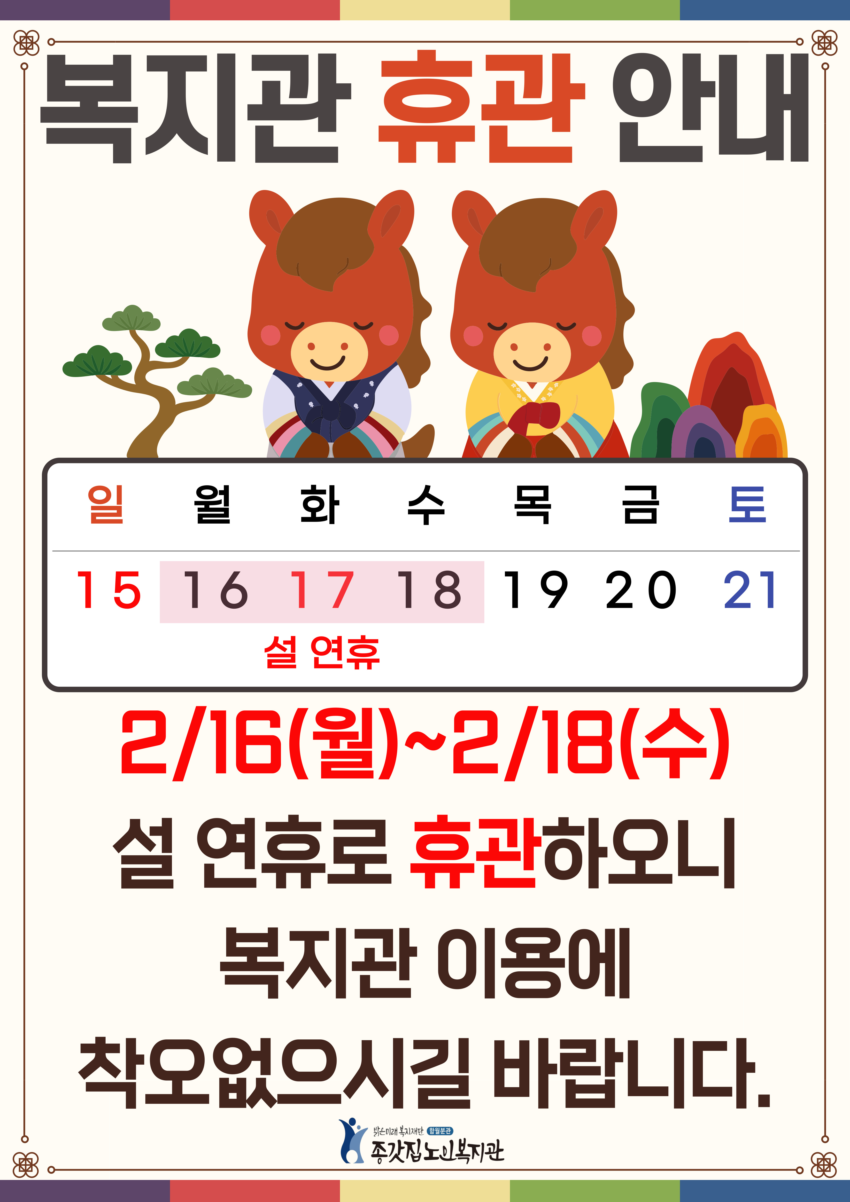 설-휴관-안내문-002.jpg