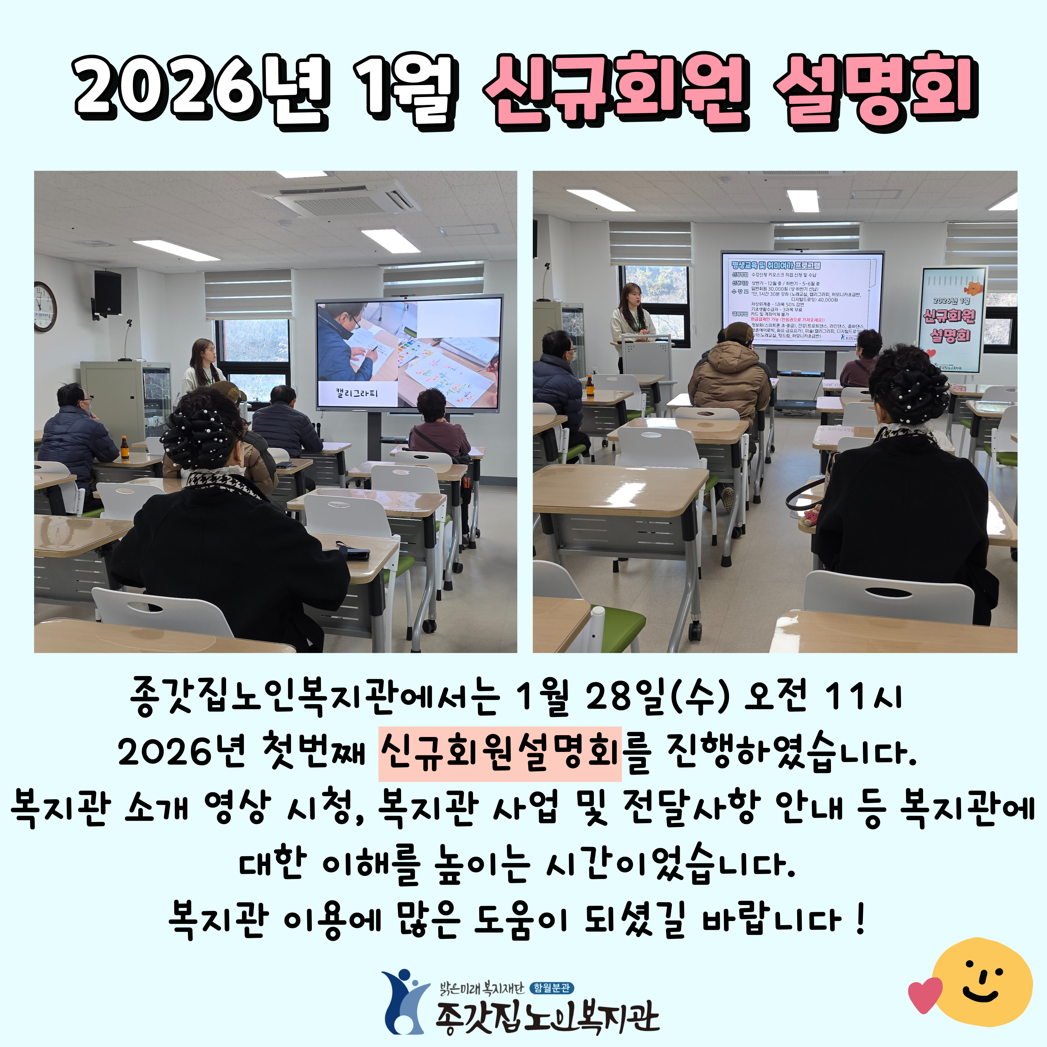 2026-종갓집-신규회원설명회-001.jpg
