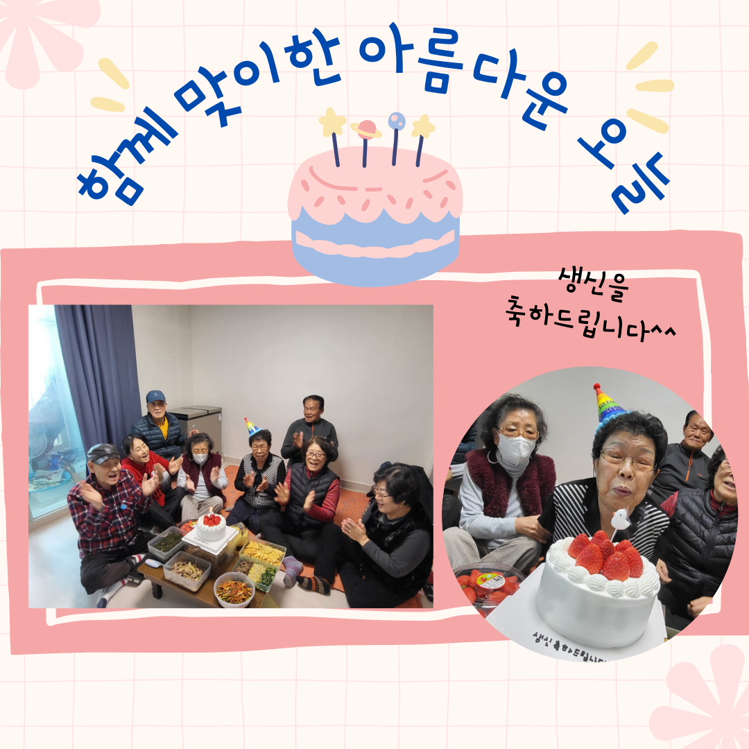 김0자 어르신 생신잔치 인스타용1.png