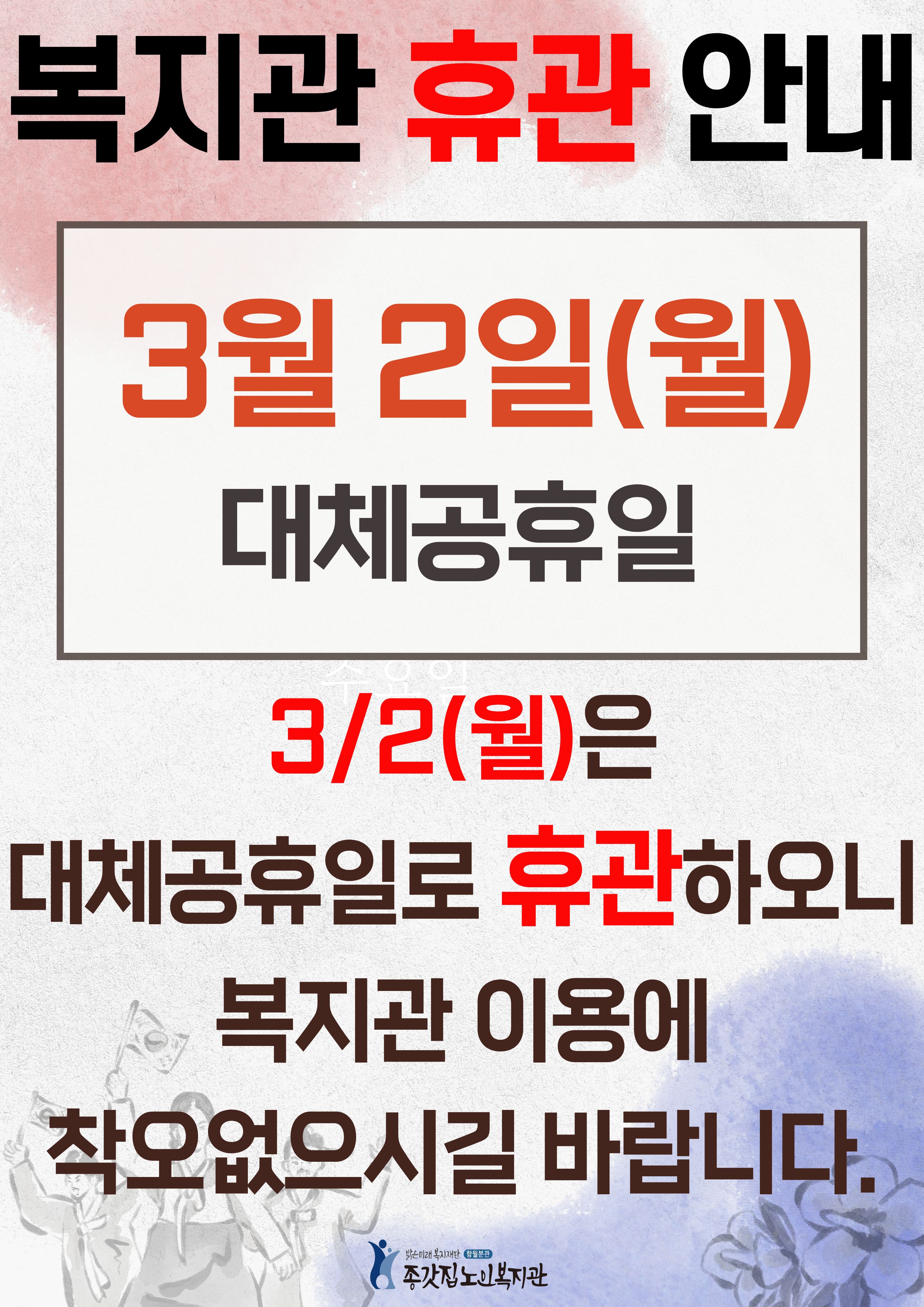 2026년 휴관 안내.jpg