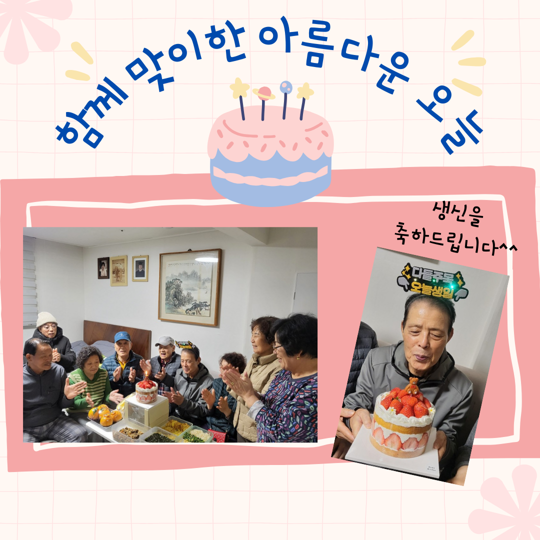 26. 생신잔치3(0226).png