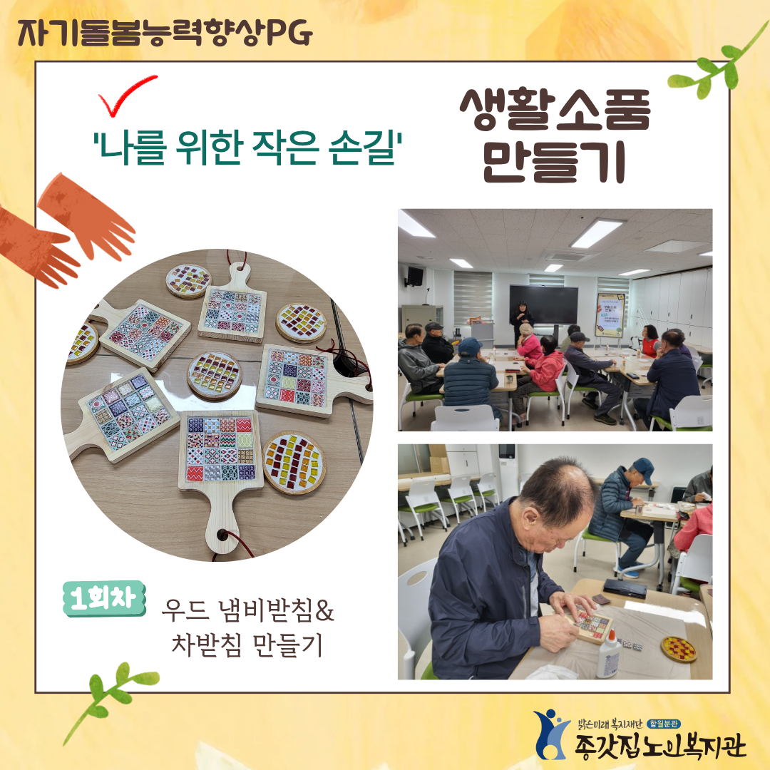생활소품만들기_종갓집인스타 .png
