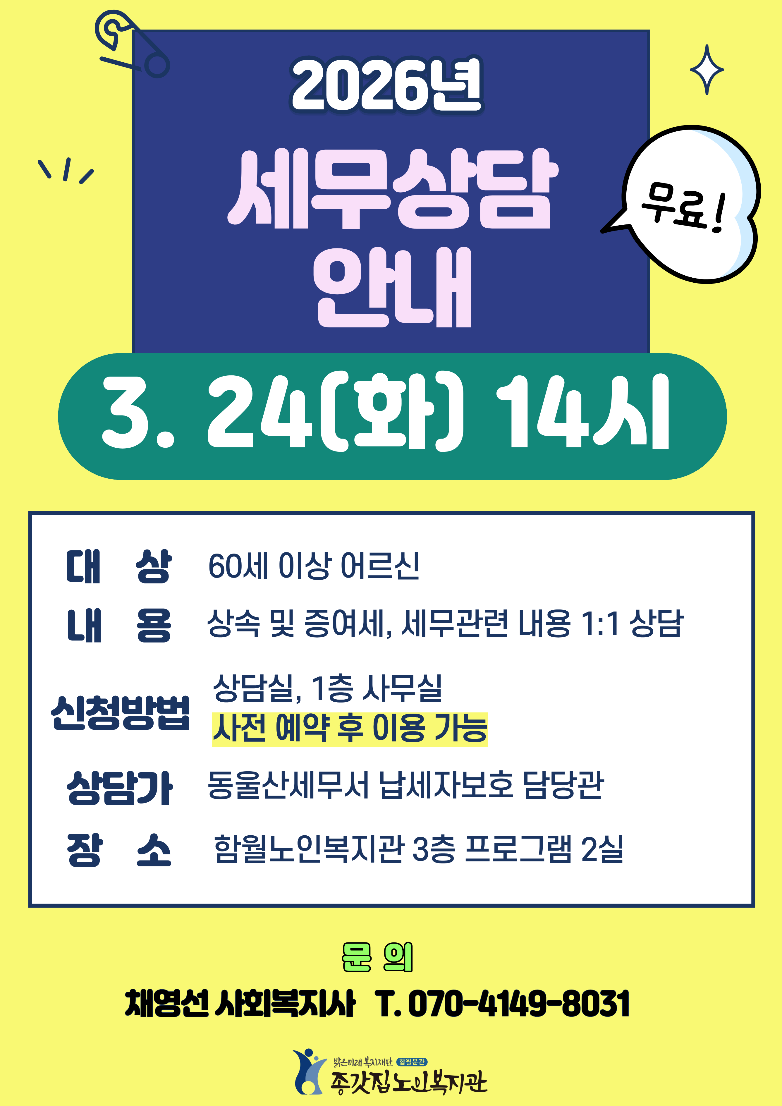 2026 종갓집 정보제공상담.png