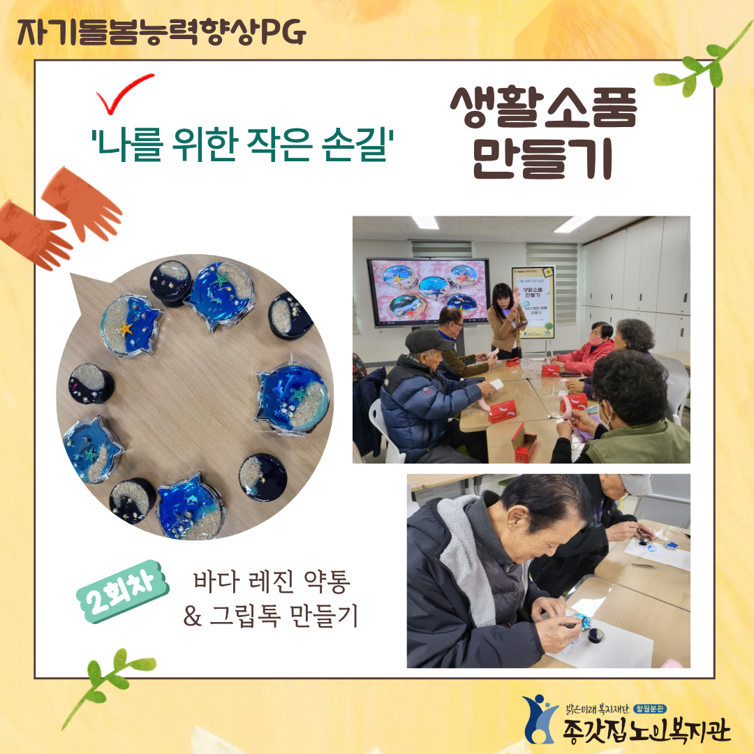 생활소품만들기_2회차 인스타.png