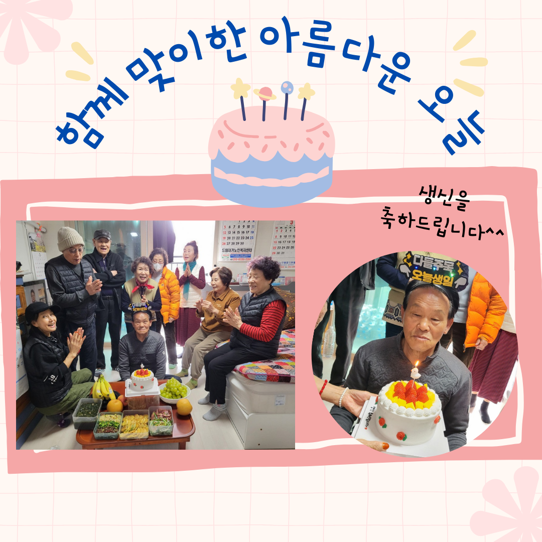 3월 생신잔치 HP용 1.png