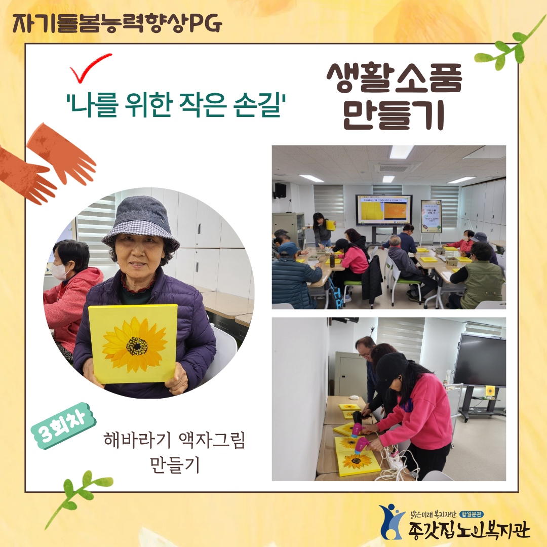 생활소품만들기_3회차 인스타.png