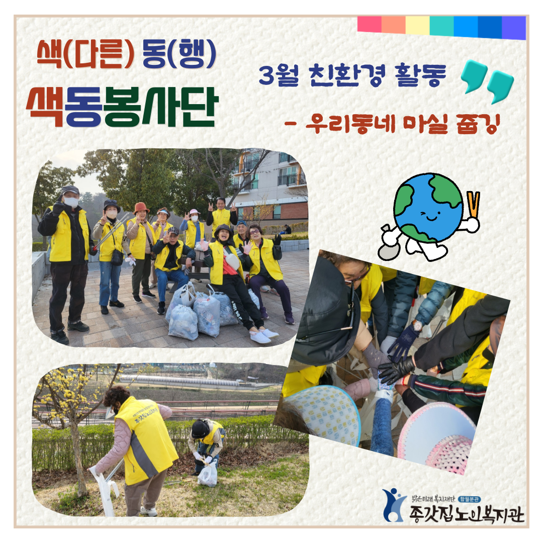 색동봉사단-_3월 인스타용.png