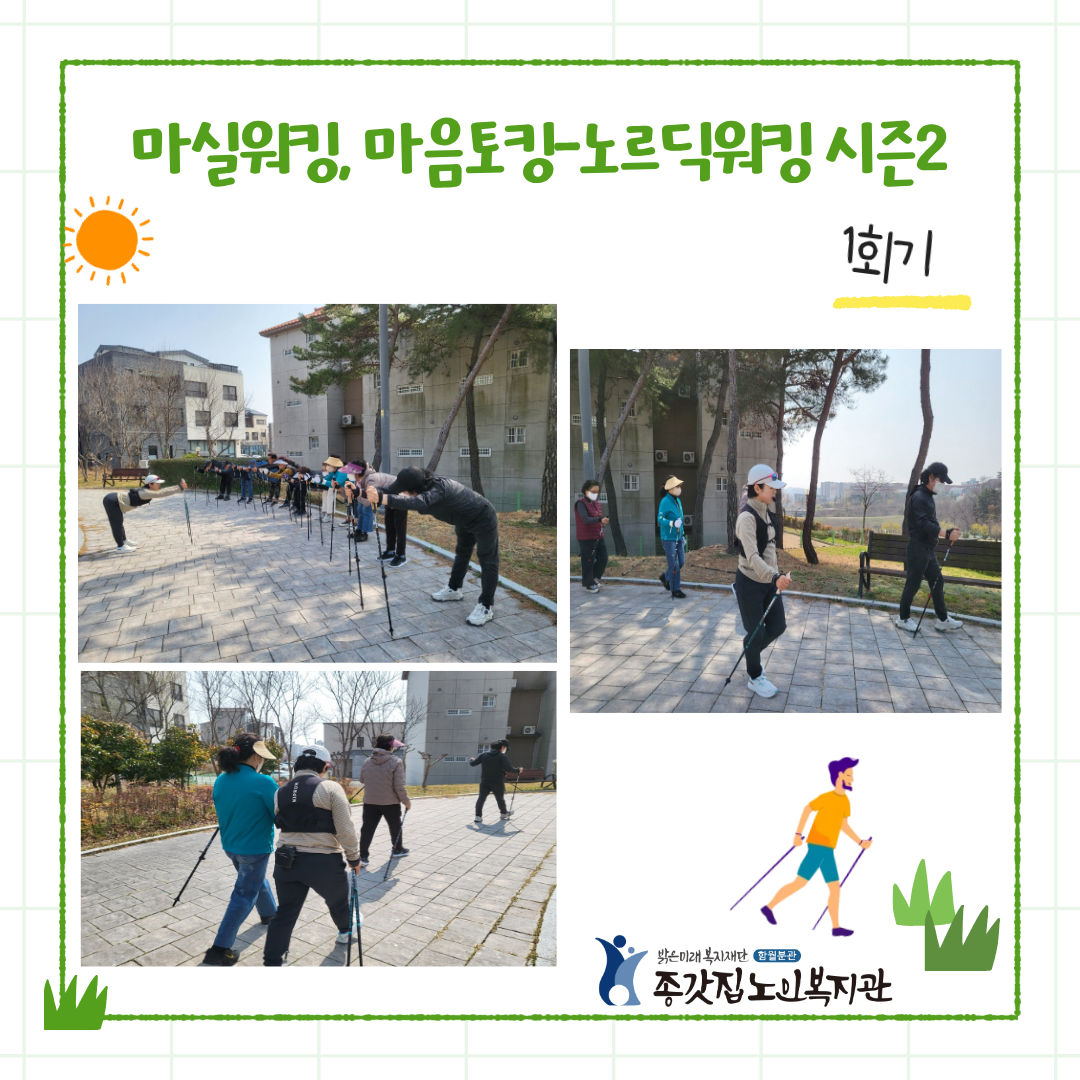 노르딕워킹_1회기 인스타용.png