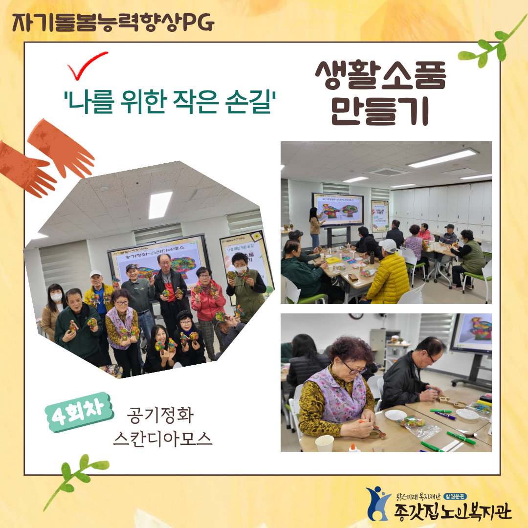 생활소품만들기_4회기 인스타.png