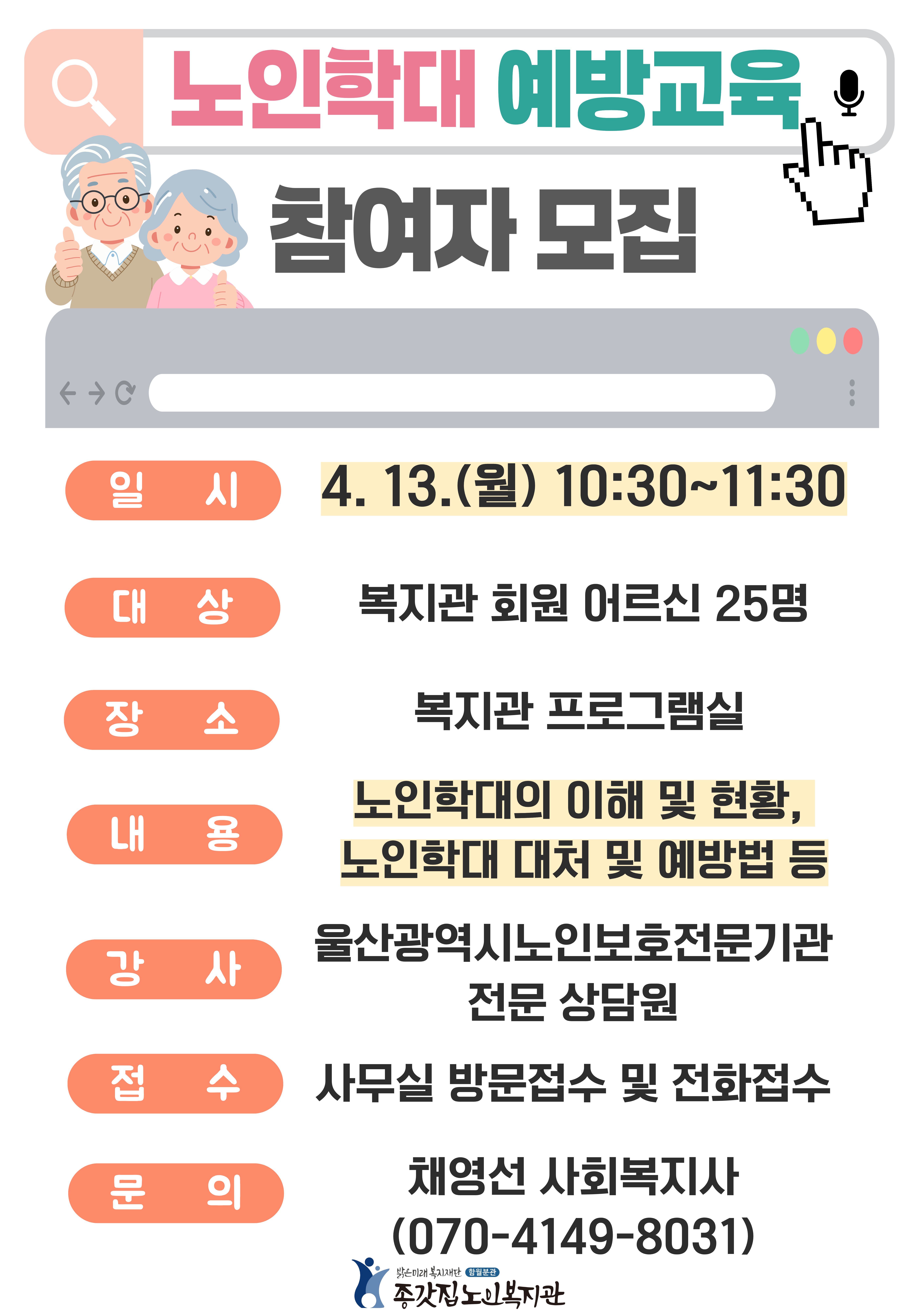 노인학대예방교육 홍보지.jpg