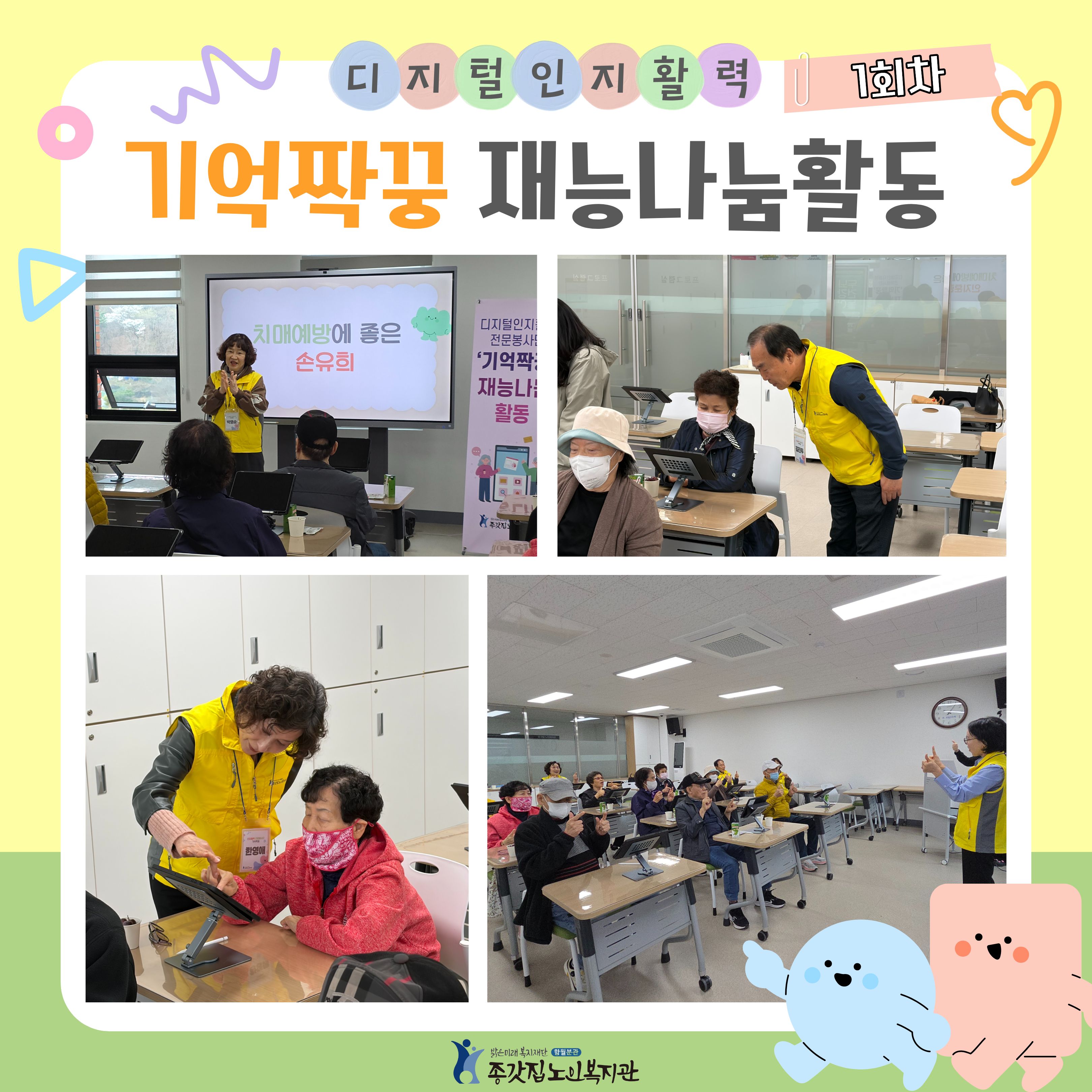기억짝꿍 재능나눔활동.jpg