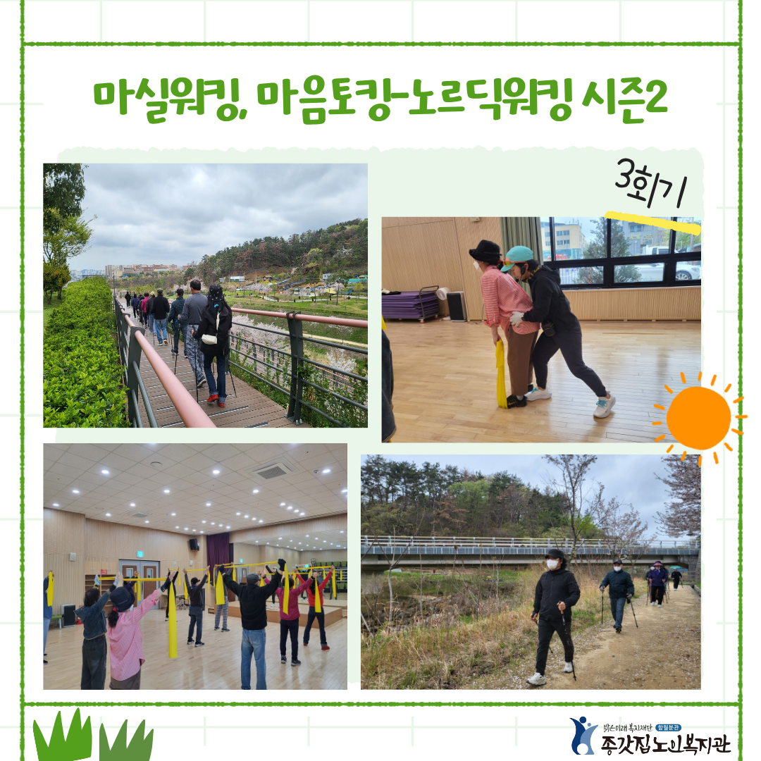 노르딕워킹_3회기 인스타용.png