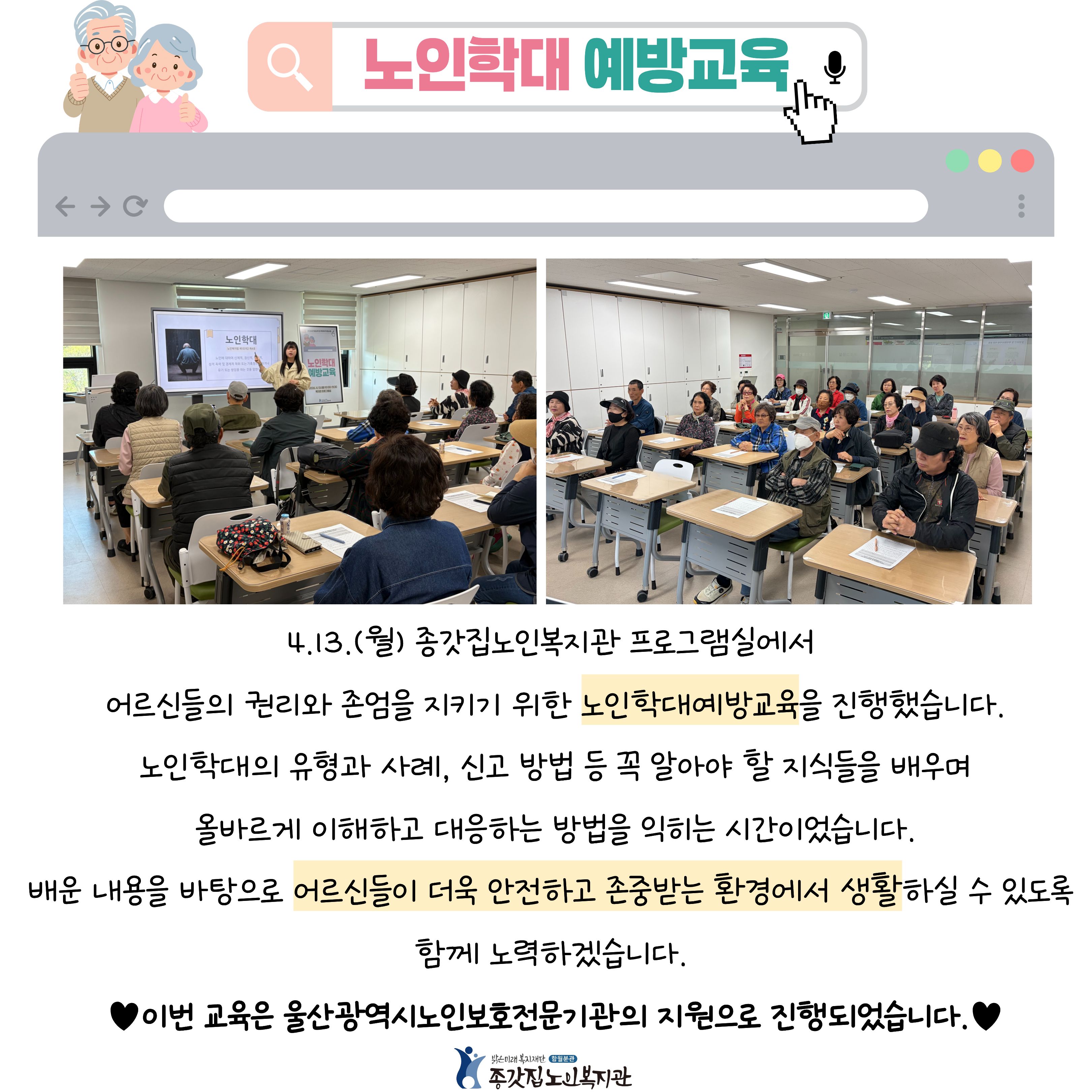 노인학대예방교육 결과 H.P.jpg