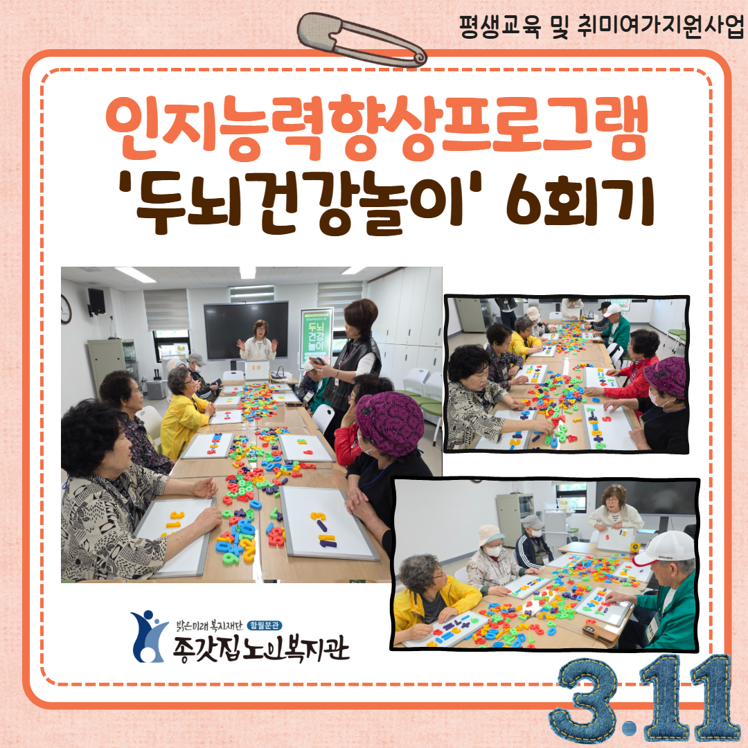두뇌건강놀이 게시용.jpg
