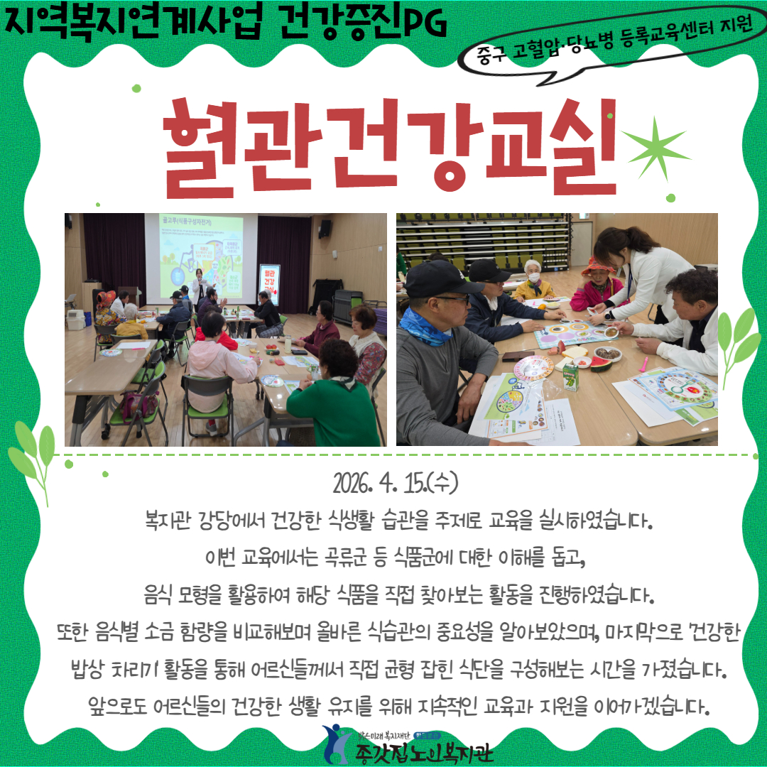 혈관건강교실.jpg