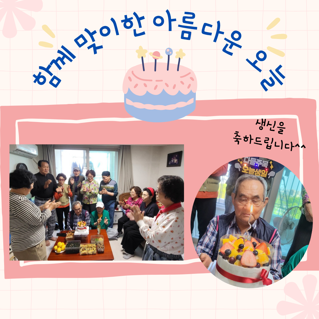 생신잔치 홈피1.png
