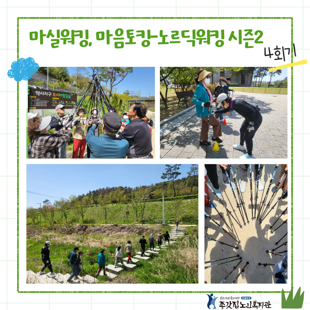 노르딕워킹 4회기 인스타둉.png