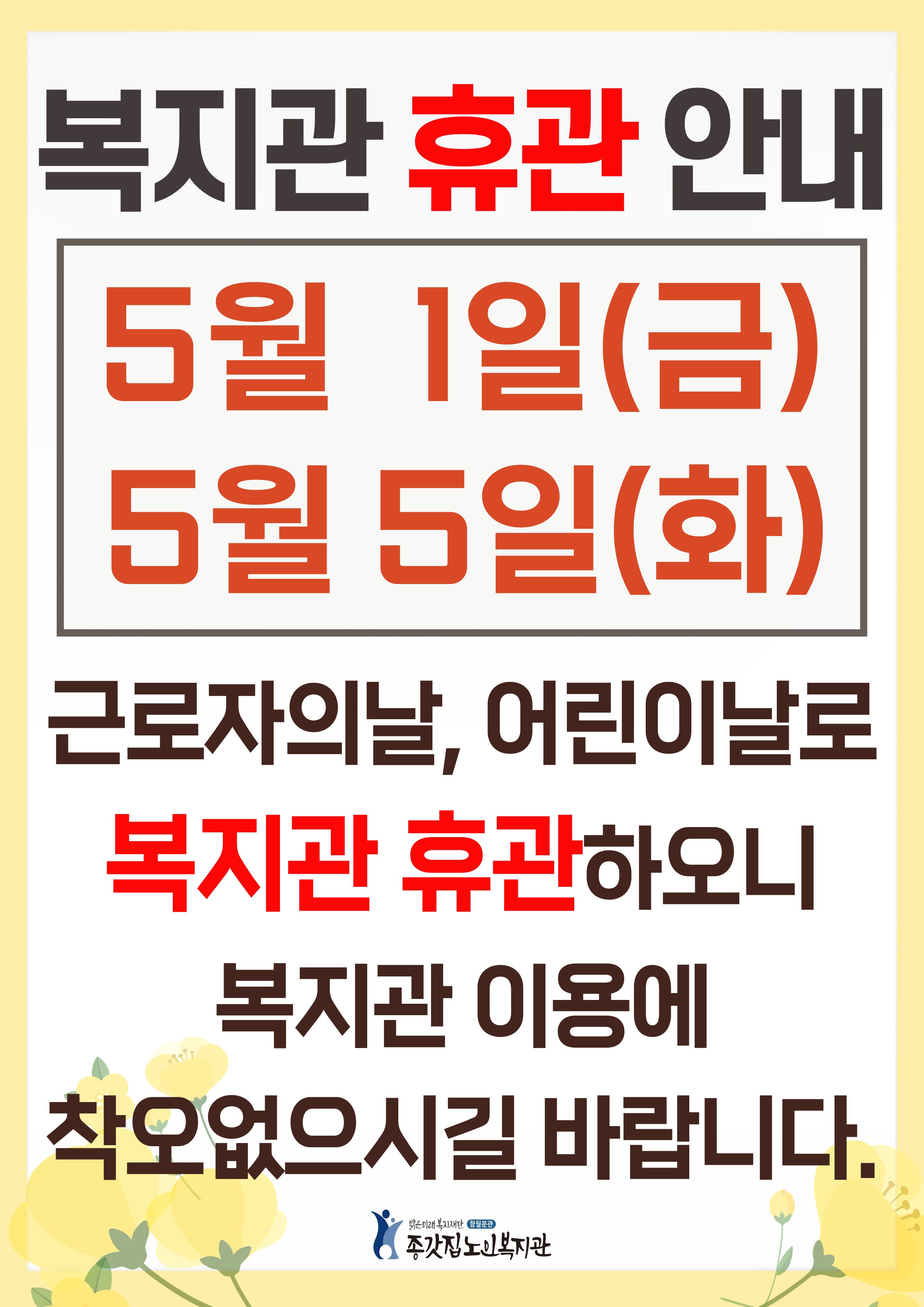 2026년 종갓집 휴관 안내.jpg