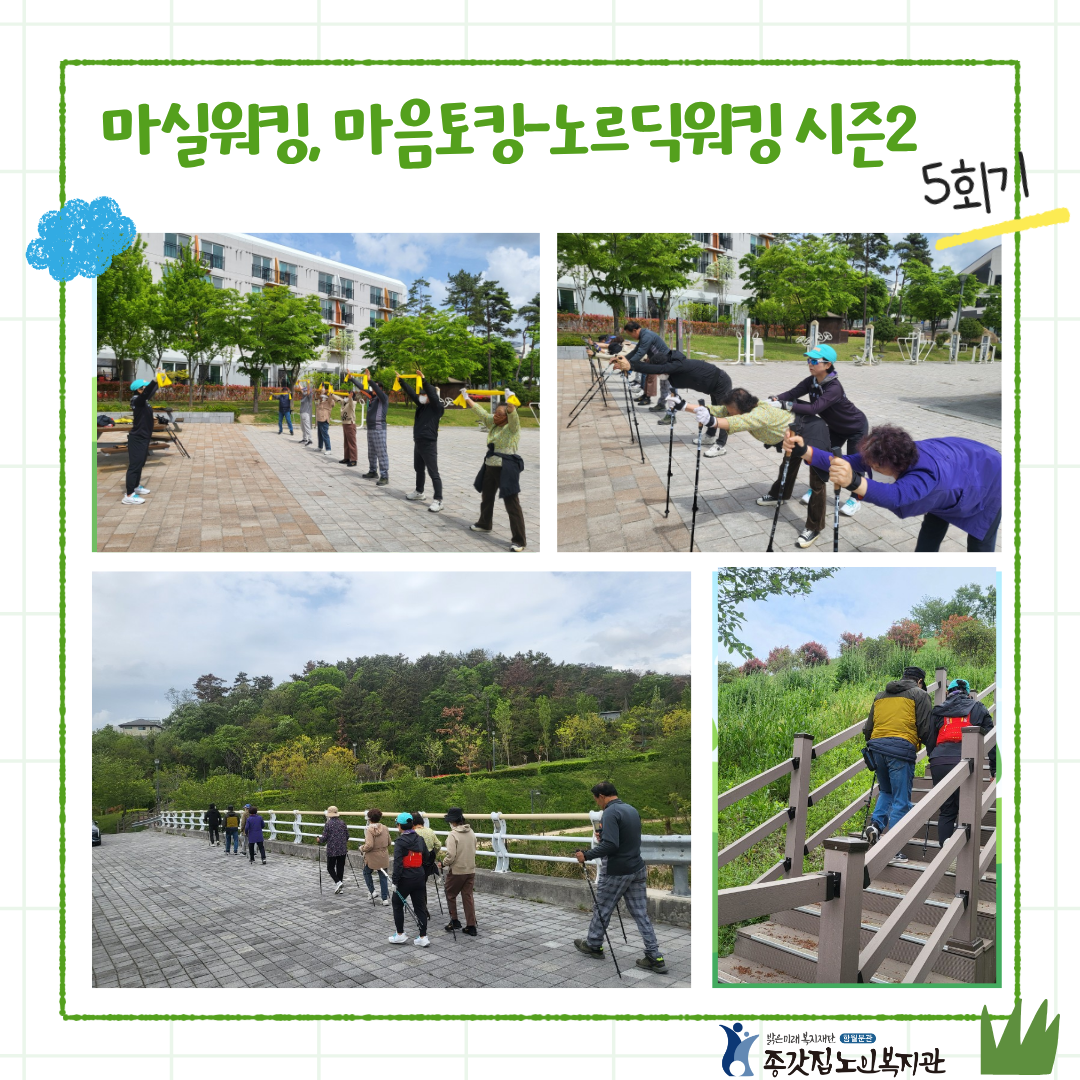 노르딕워킹_5회기 인스타용.png