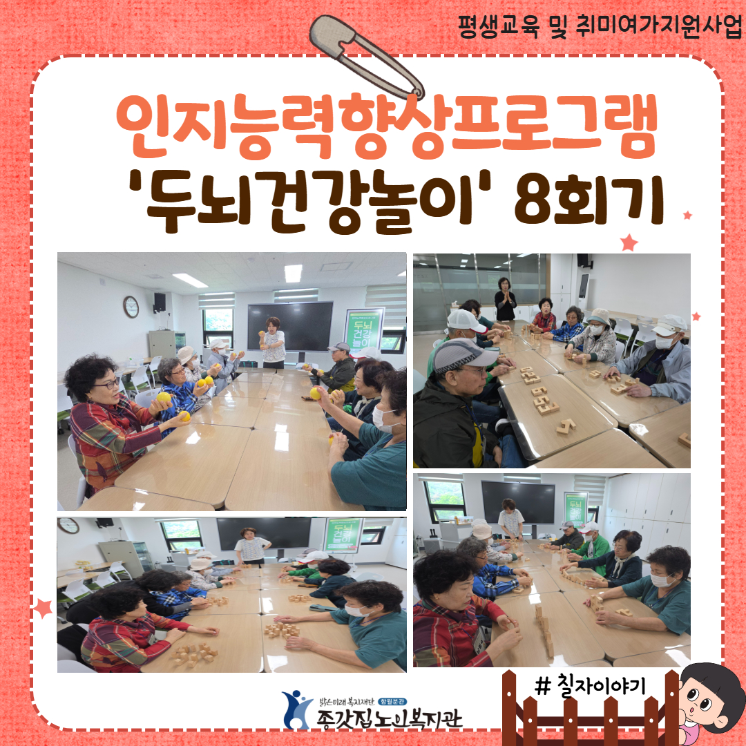 두뇌건강놀이 게시용 (1).jpg